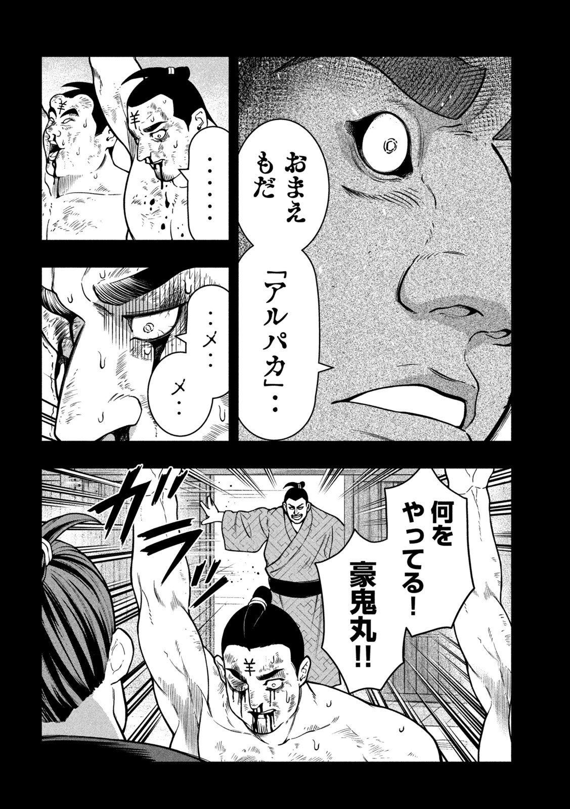 Jin Kakutou Haouden - Chapter 16 - Page 6