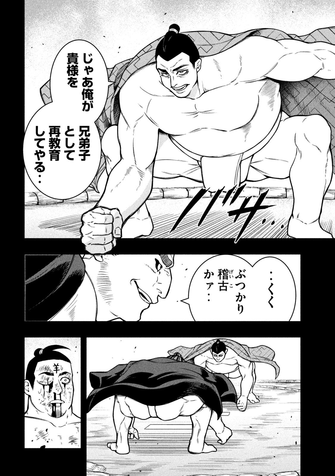 Jin Kakutou Haouden - Chapter 16 - Page 8