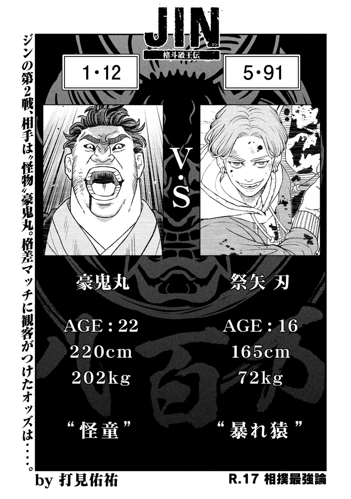 Jin Kakutou Haouden - Chapter 17 - Page 1