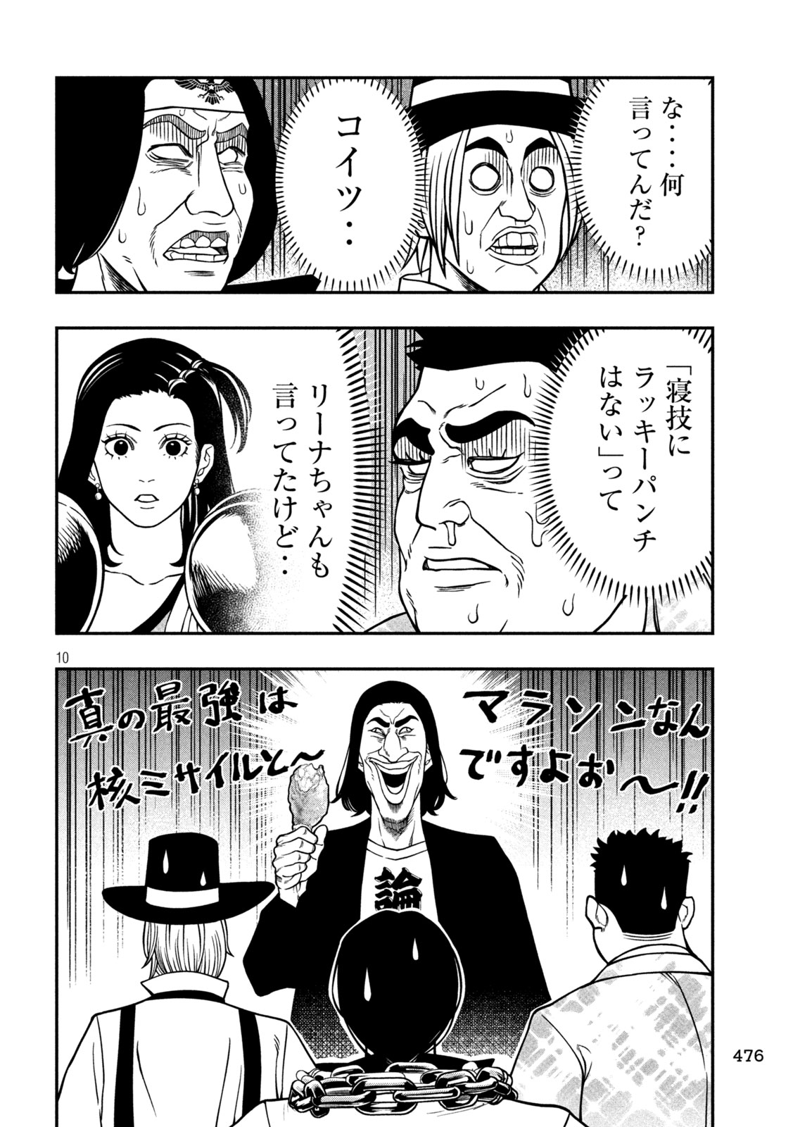 Jin Kakutou Haouden - Chapter 17 - Page 10