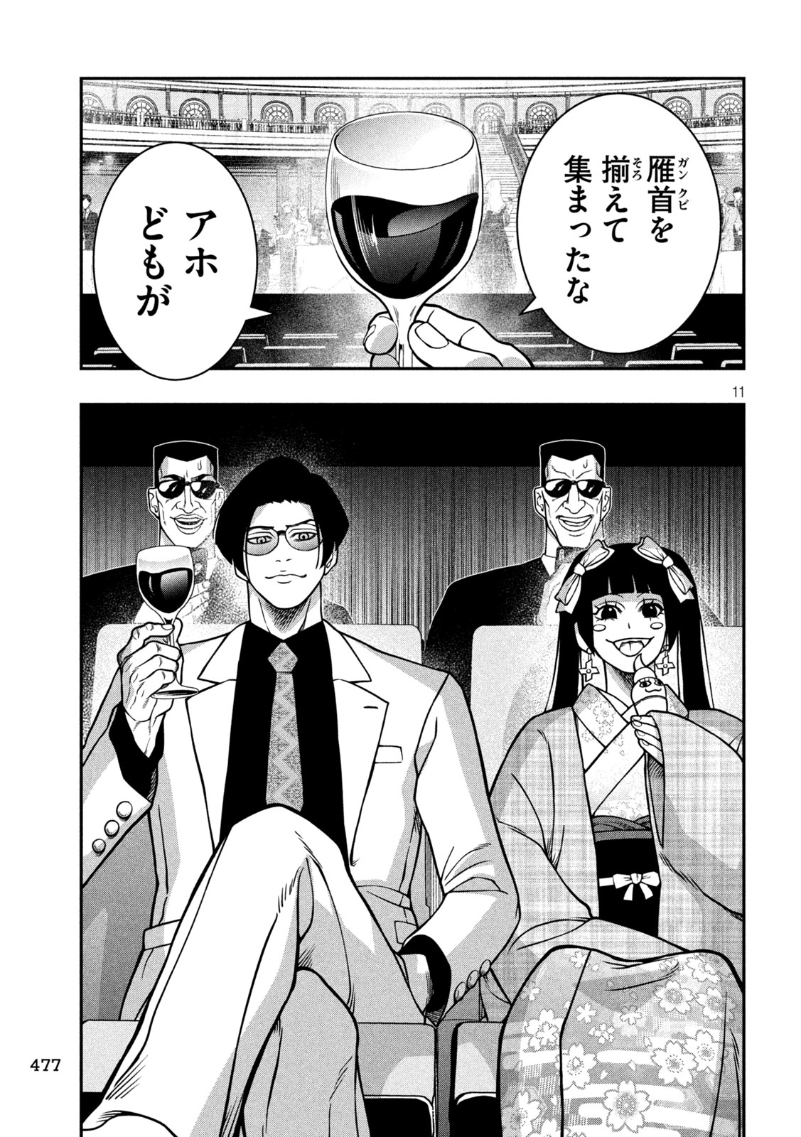 Jin Kakutou Haouden - Chapter 17 - Page 11