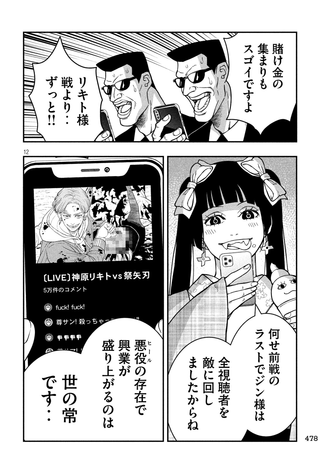 Jin Kakutou Haouden - Chapter 17 - Page 12