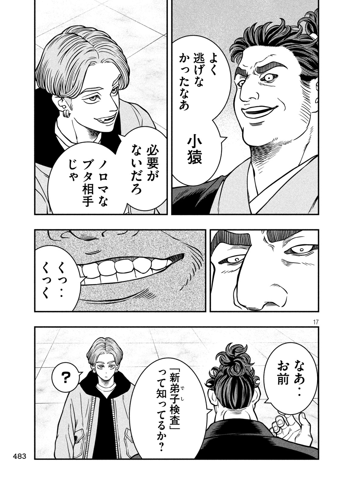 Jin Kakutou Haouden - Chapter 17 - Page 17