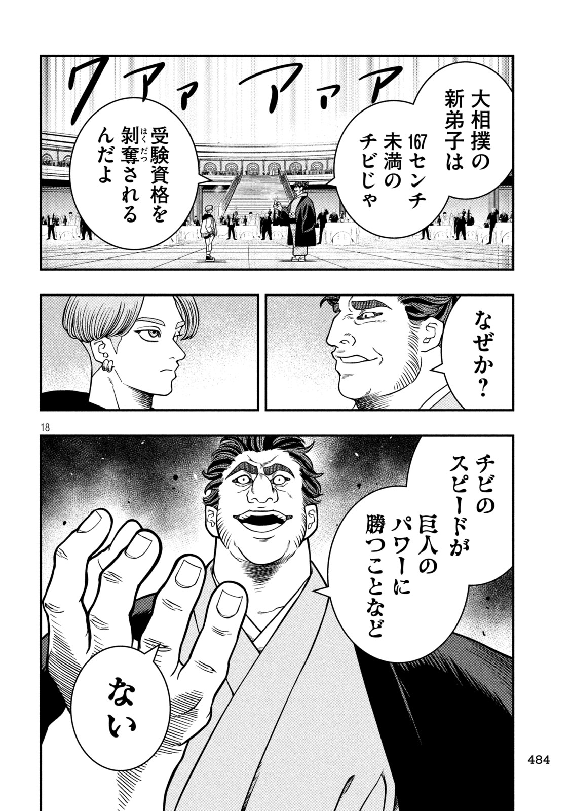 Jin Kakutou Haouden - Chapter 17 - Page 18