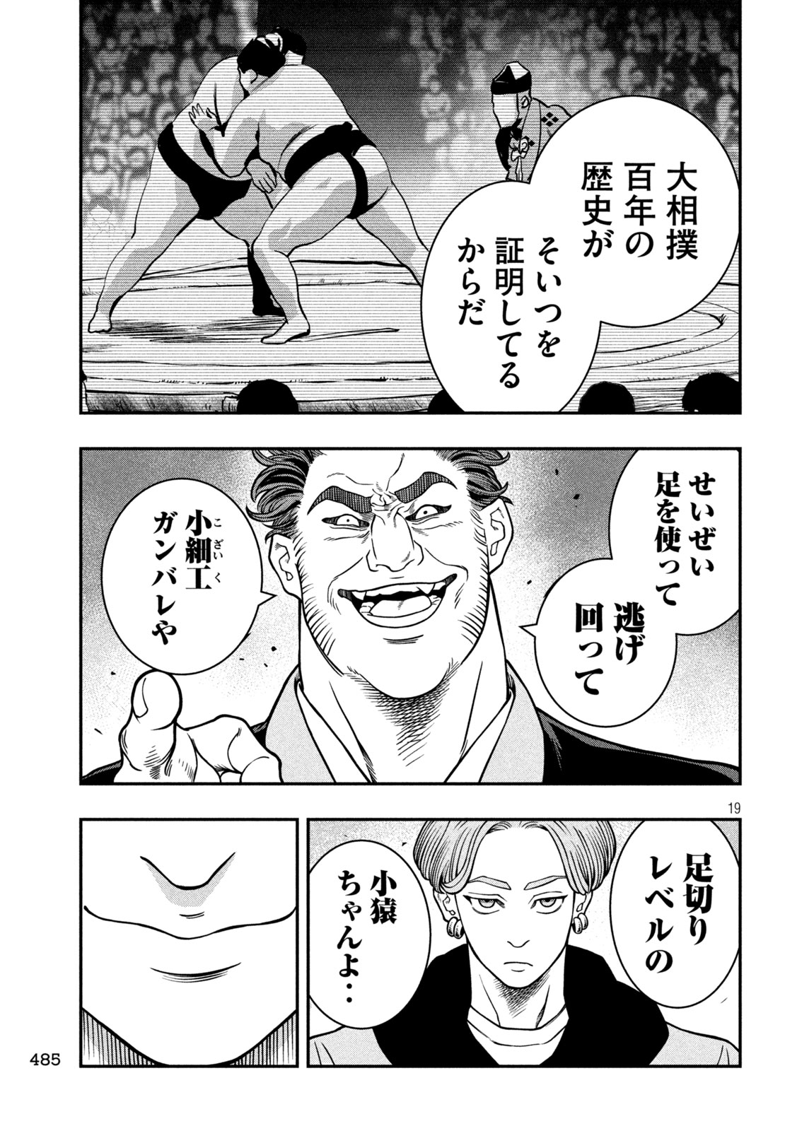 Jin Kakutou Haouden - Chapter 17 - Page 19