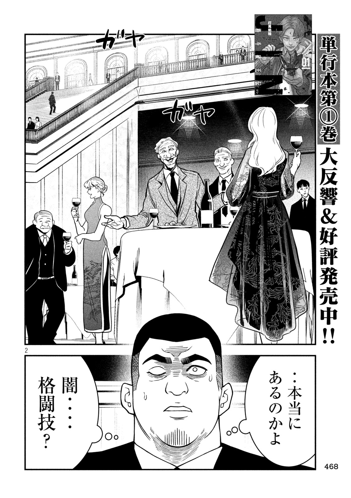 Jin Kakutou Haouden - Chapter 17 - Page 2