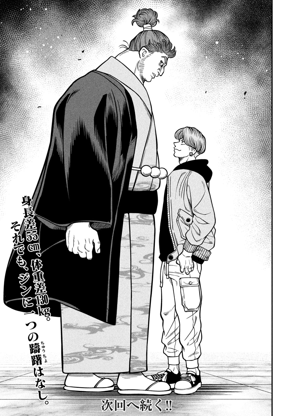 Jin Kakutou Haouden - Chapter 17 - Page 21