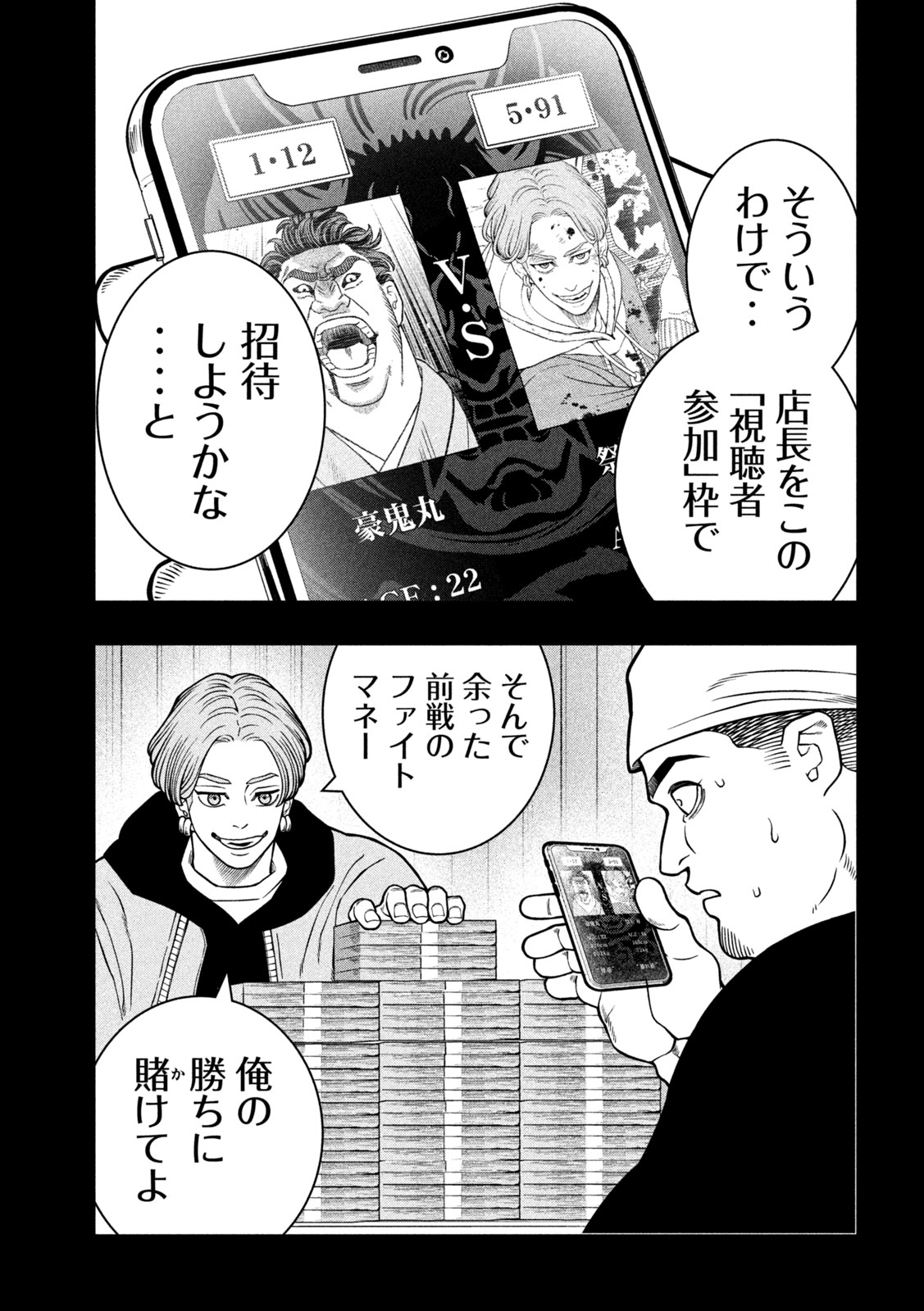 Jin Kakutou Haouden - Chapter 17 - Page 3