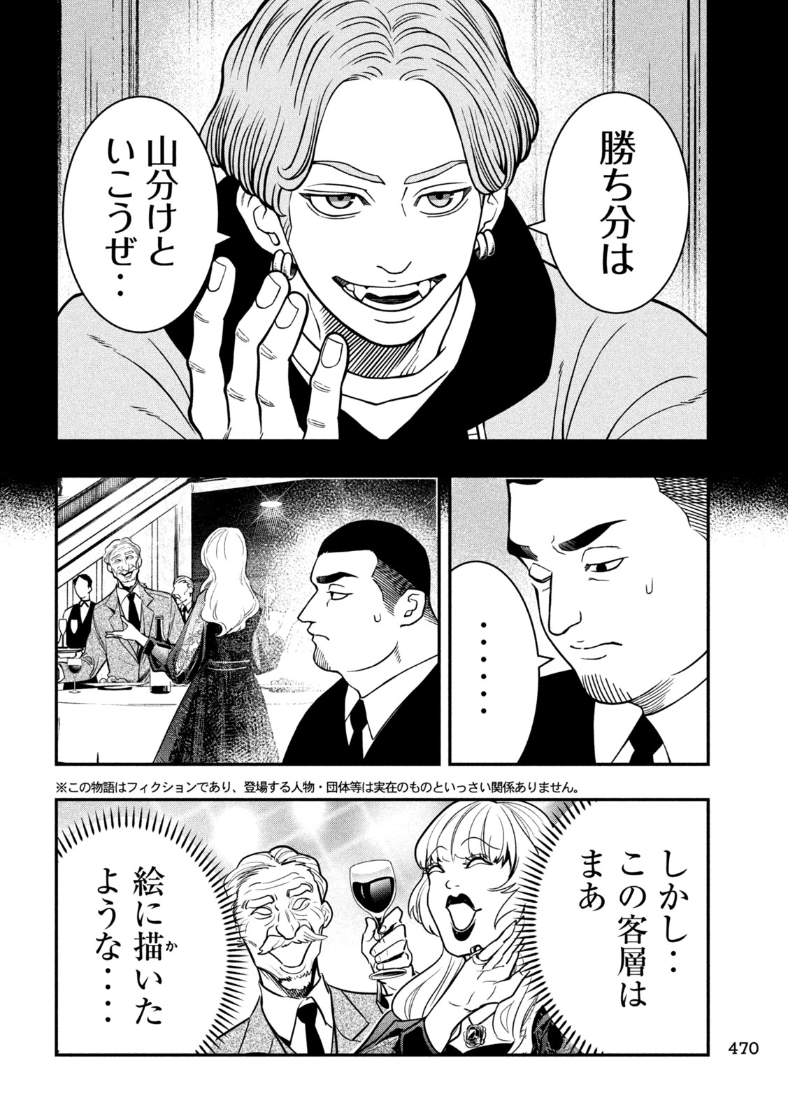 Jin Kakutou Haouden - Chapter 17 - Page 4