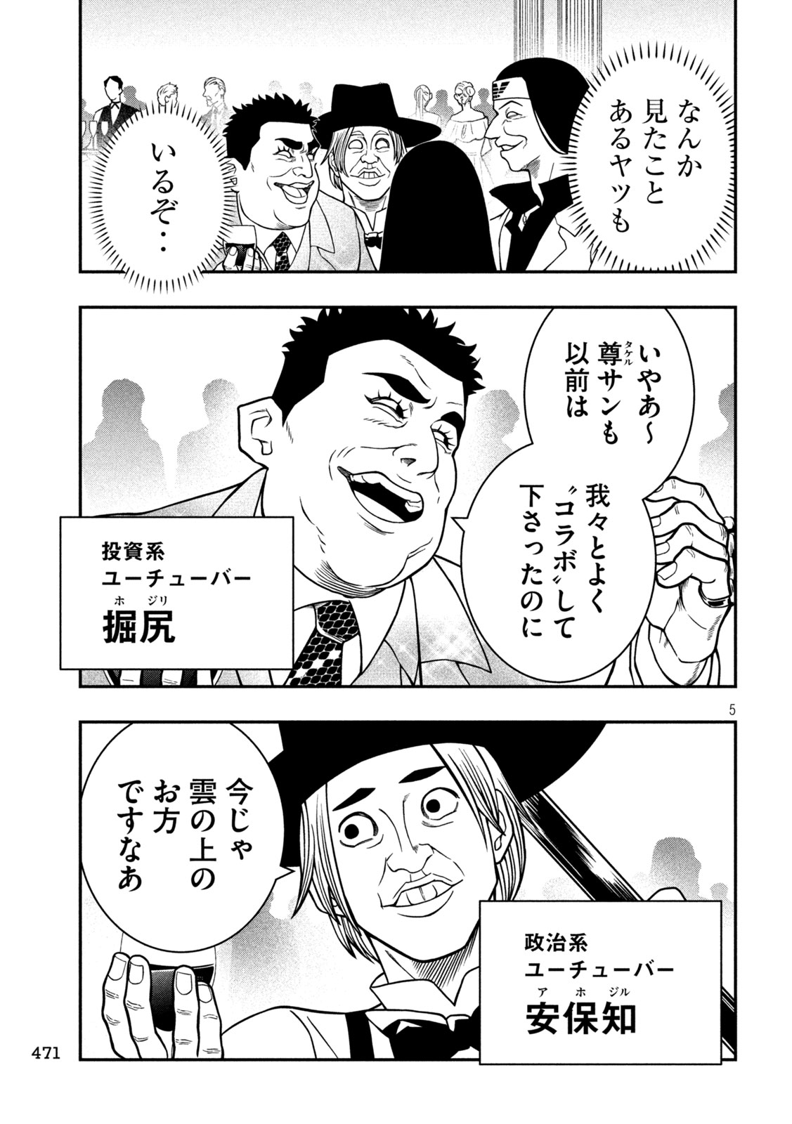 Jin Kakutou Haouden - Chapter 17 - Page 5