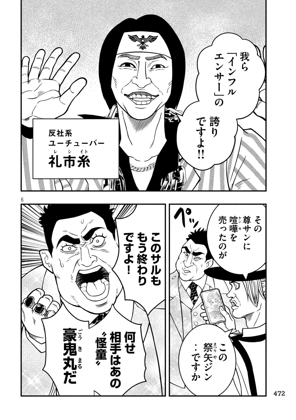 Jin Kakutou Haouden - Chapter 17 - Page 6