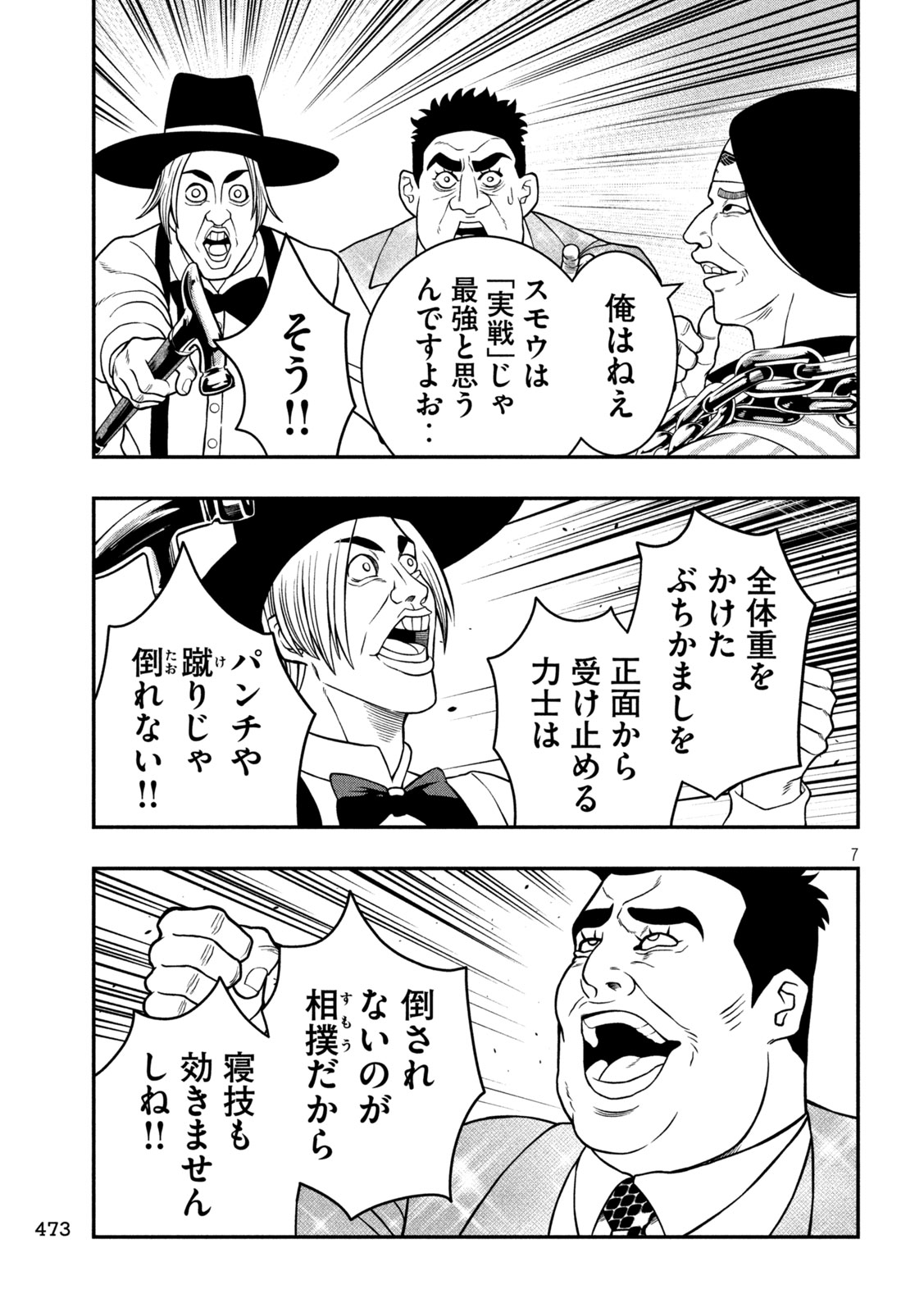 Jin Kakutou Haouden - Chapter 17 - Page 7