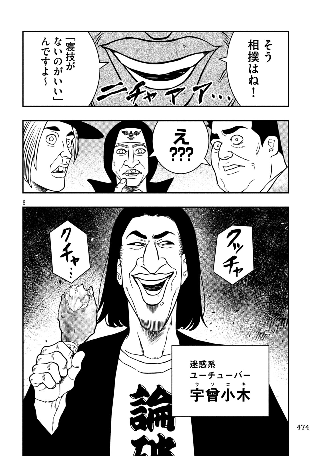 Jin Kakutou Haouden - Chapter 17 - Page 8