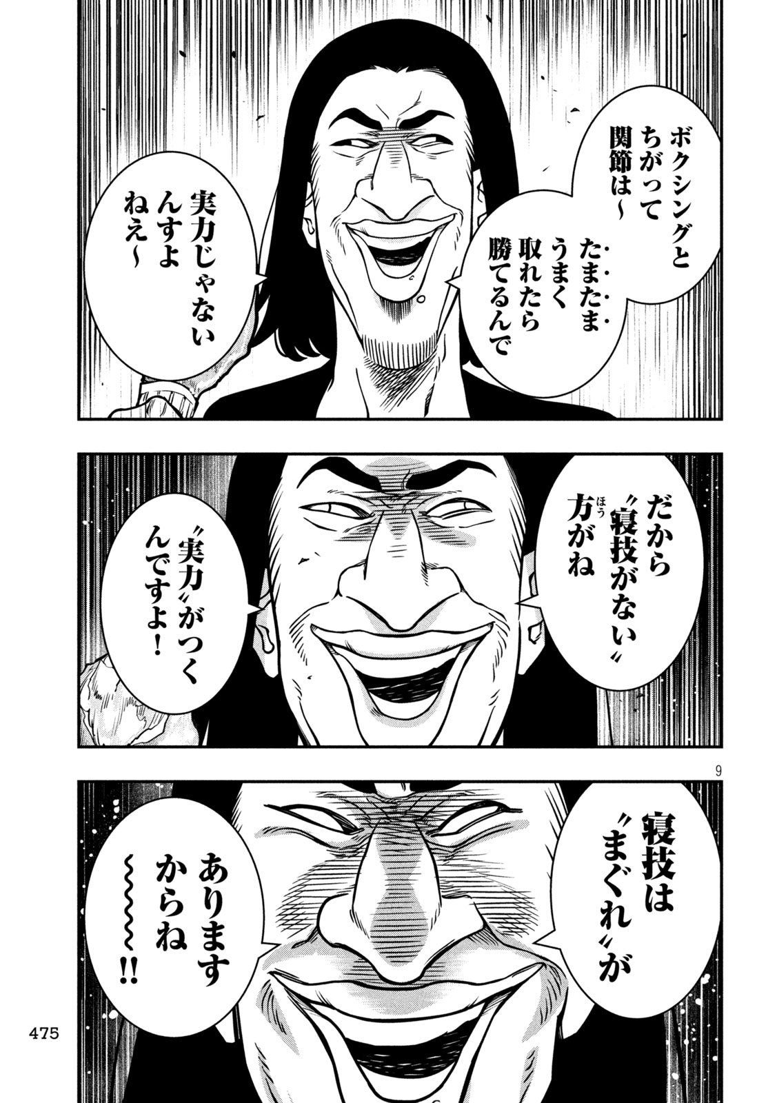 Jin Kakutou Haouden - Chapter 17 - Page 9