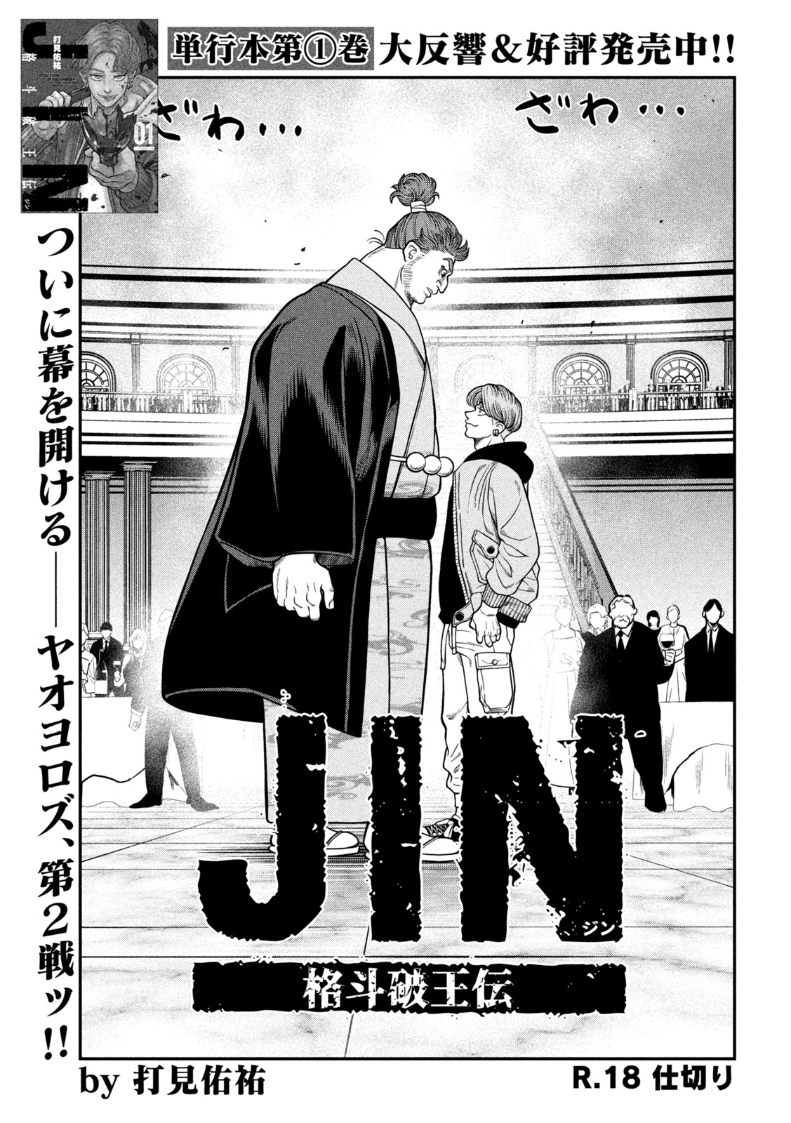 Jin Kakutou Haouden - Chapter 18 - Page 1