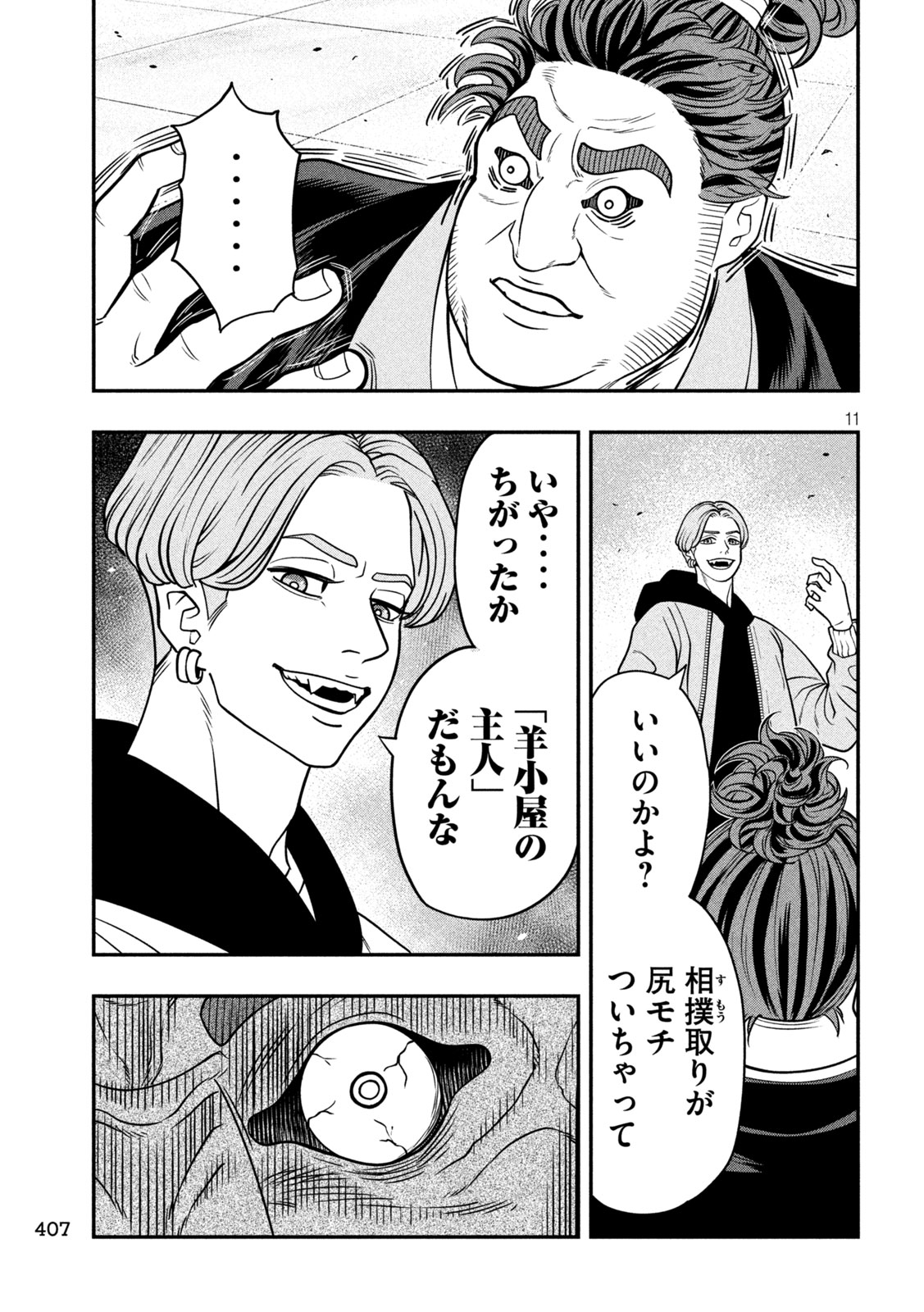 Jin Kakutou Haouden - Chapter 18 - Page 11