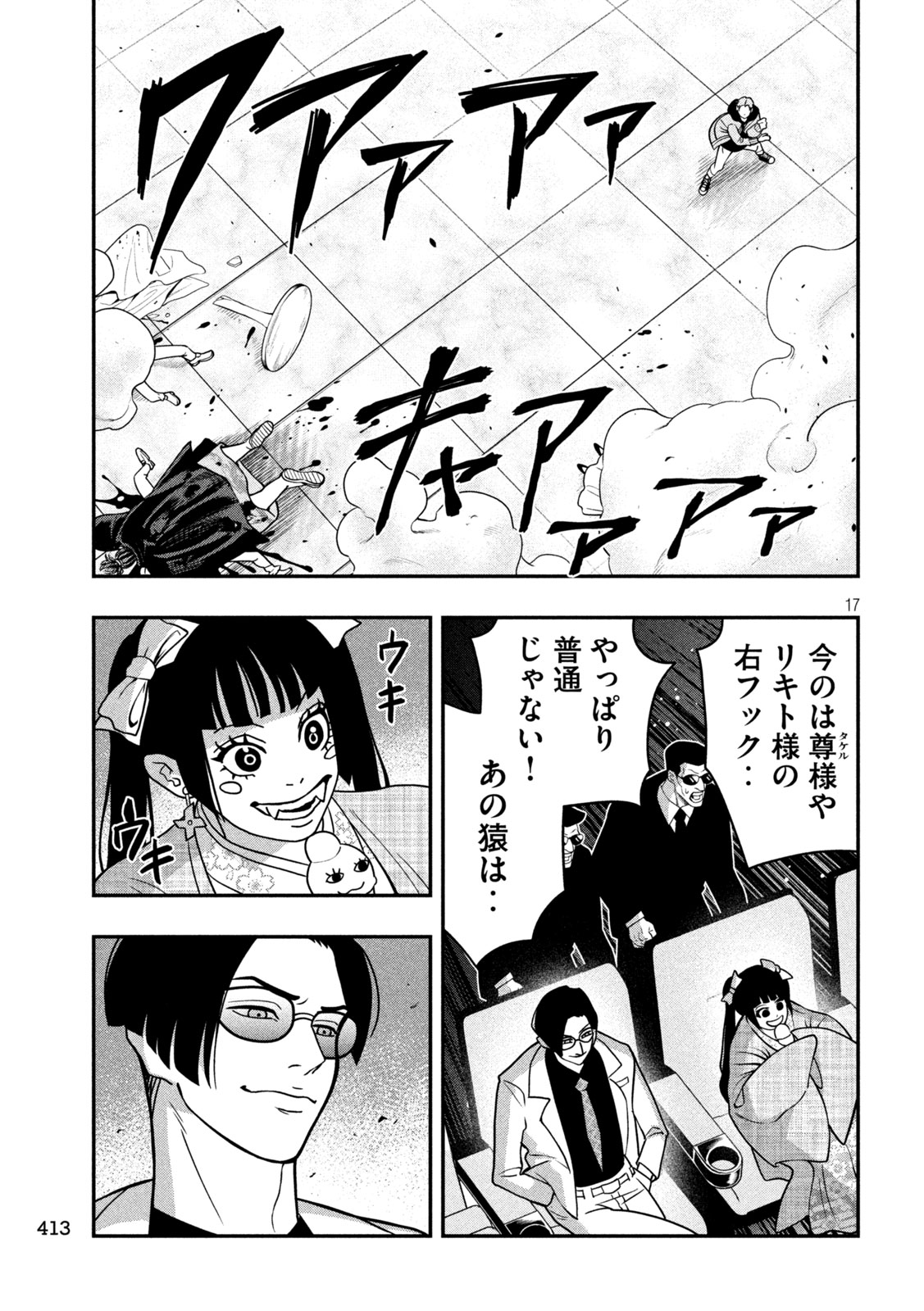 Jin Kakutou Haouden - Chapter 18 - Page 17