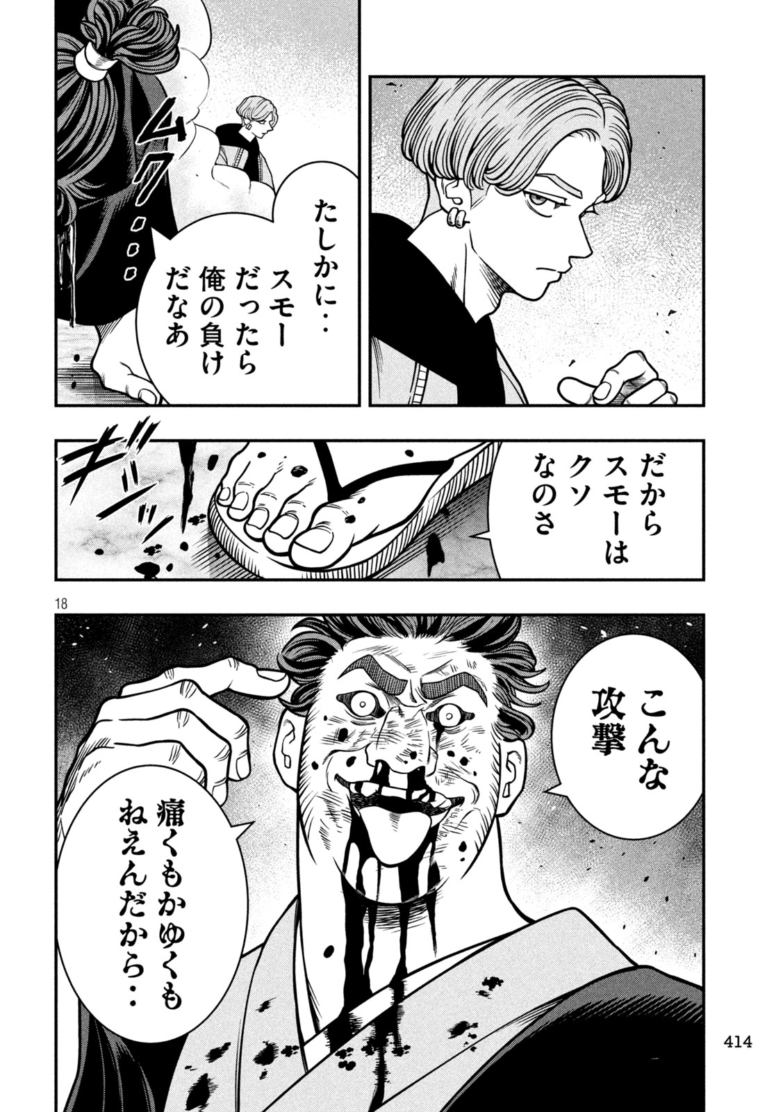 Jin Kakutou Haouden - Chapter 18 - Page 18