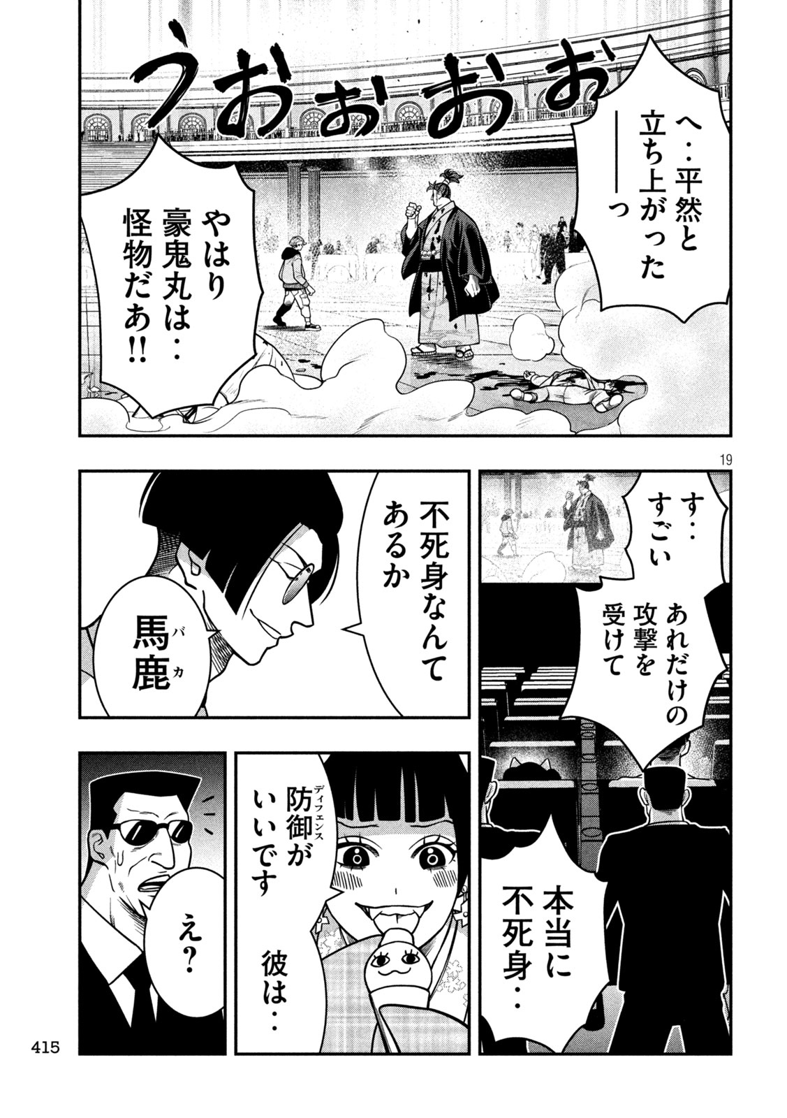 Jin Kakutou Haouden - Chapter 18 - Page 19