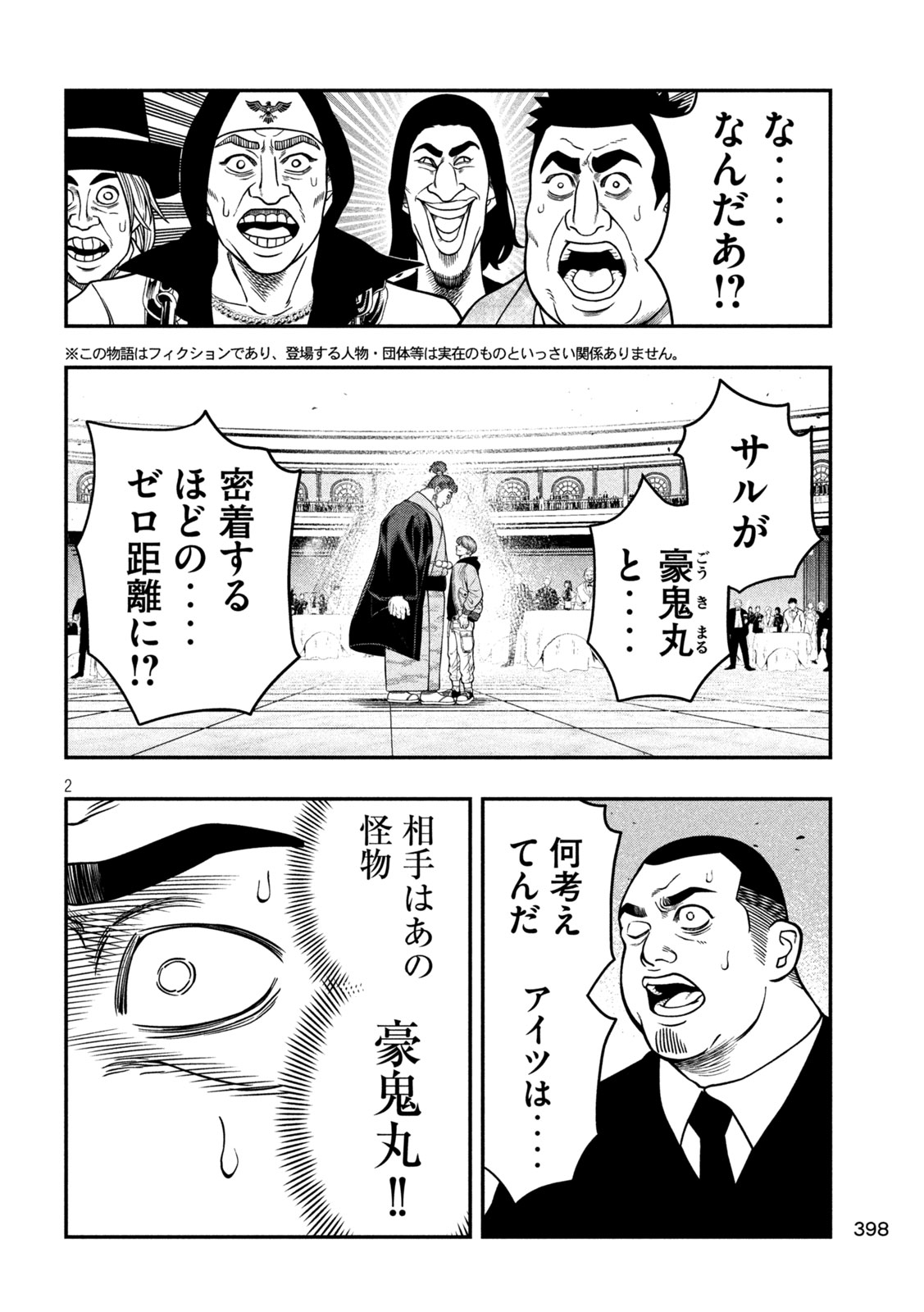 Jin Kakutou Haouden - Chapter 18 - Page 2