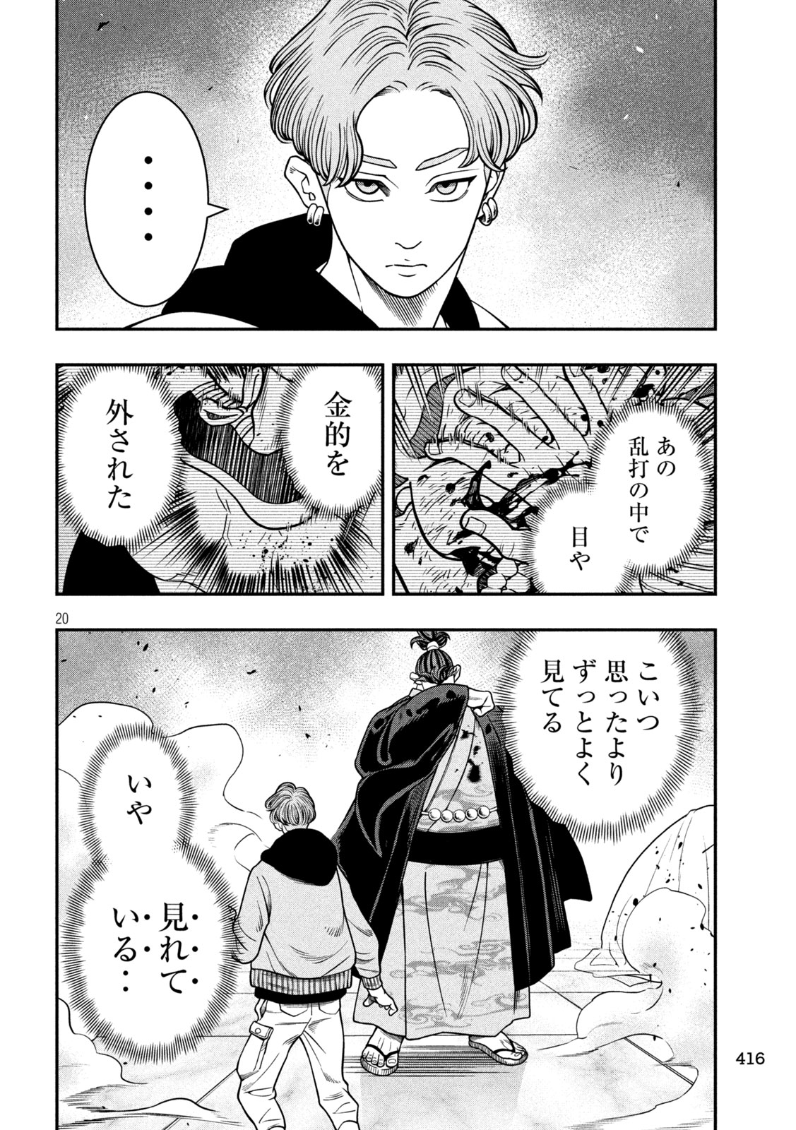 Jin Kakutou Haouden - Chapter 18 - Page 20