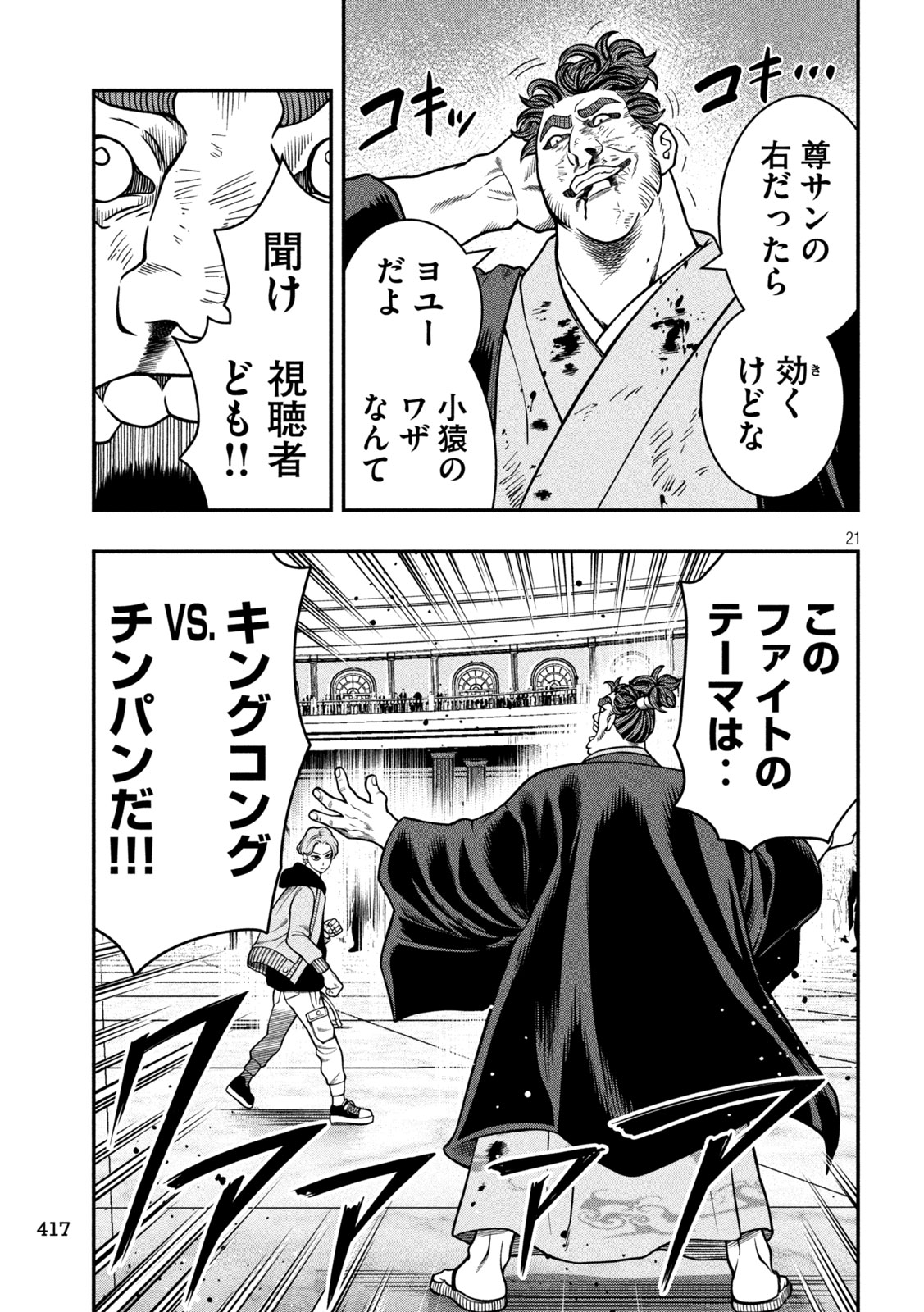 Jin Kakutou Haouden - Chapter 18 - Page 21