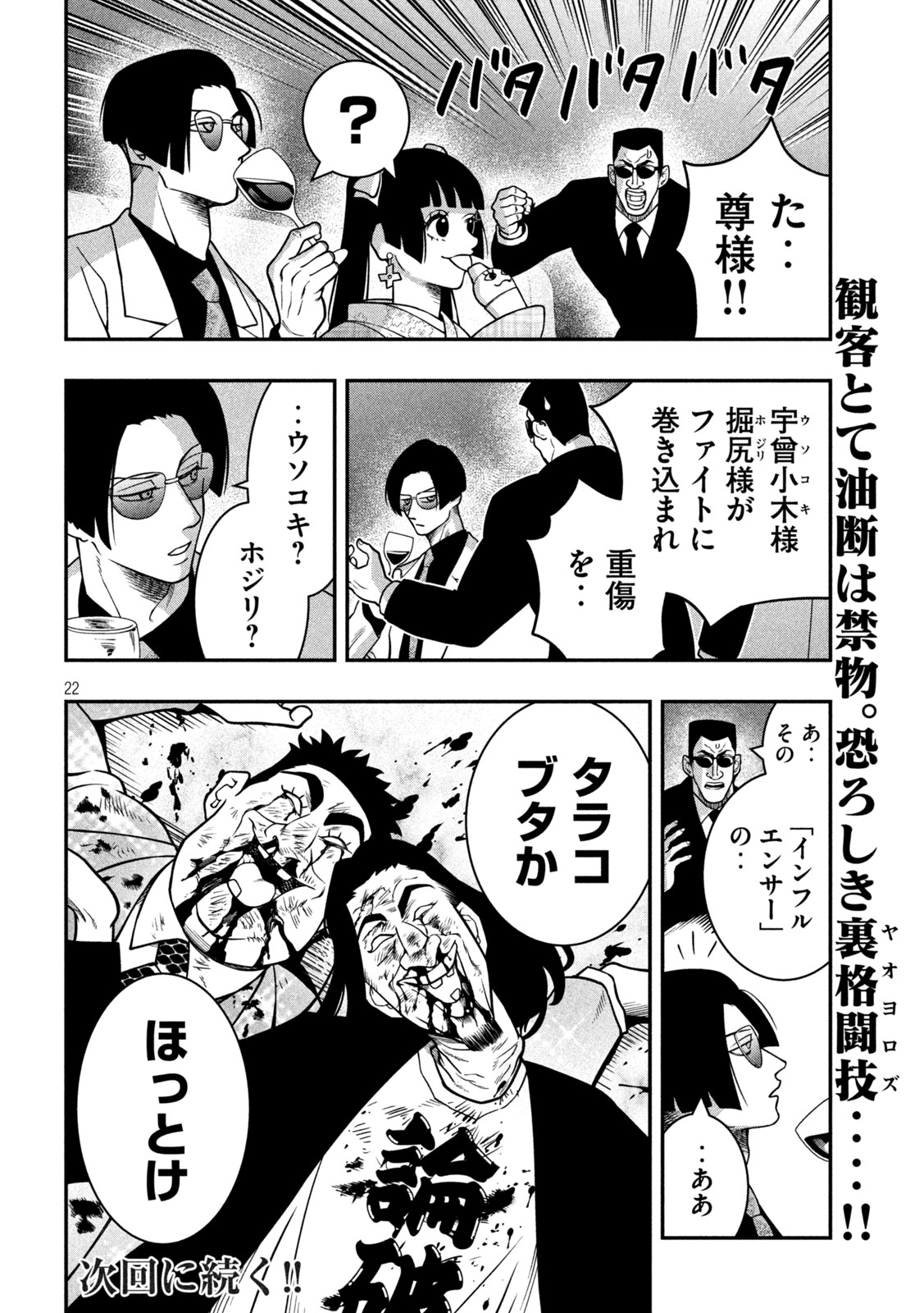 Jin Kakutou Haouden - Chapter 18 - Page 22