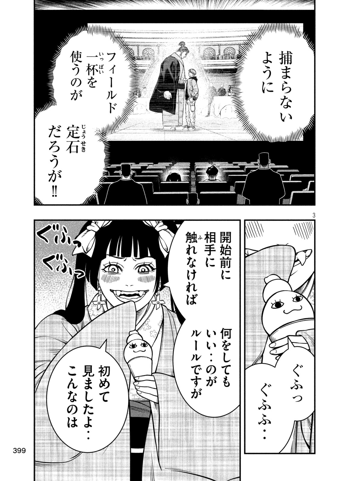 Jin Kakutou Haouden - Chapter 18 - Page 3