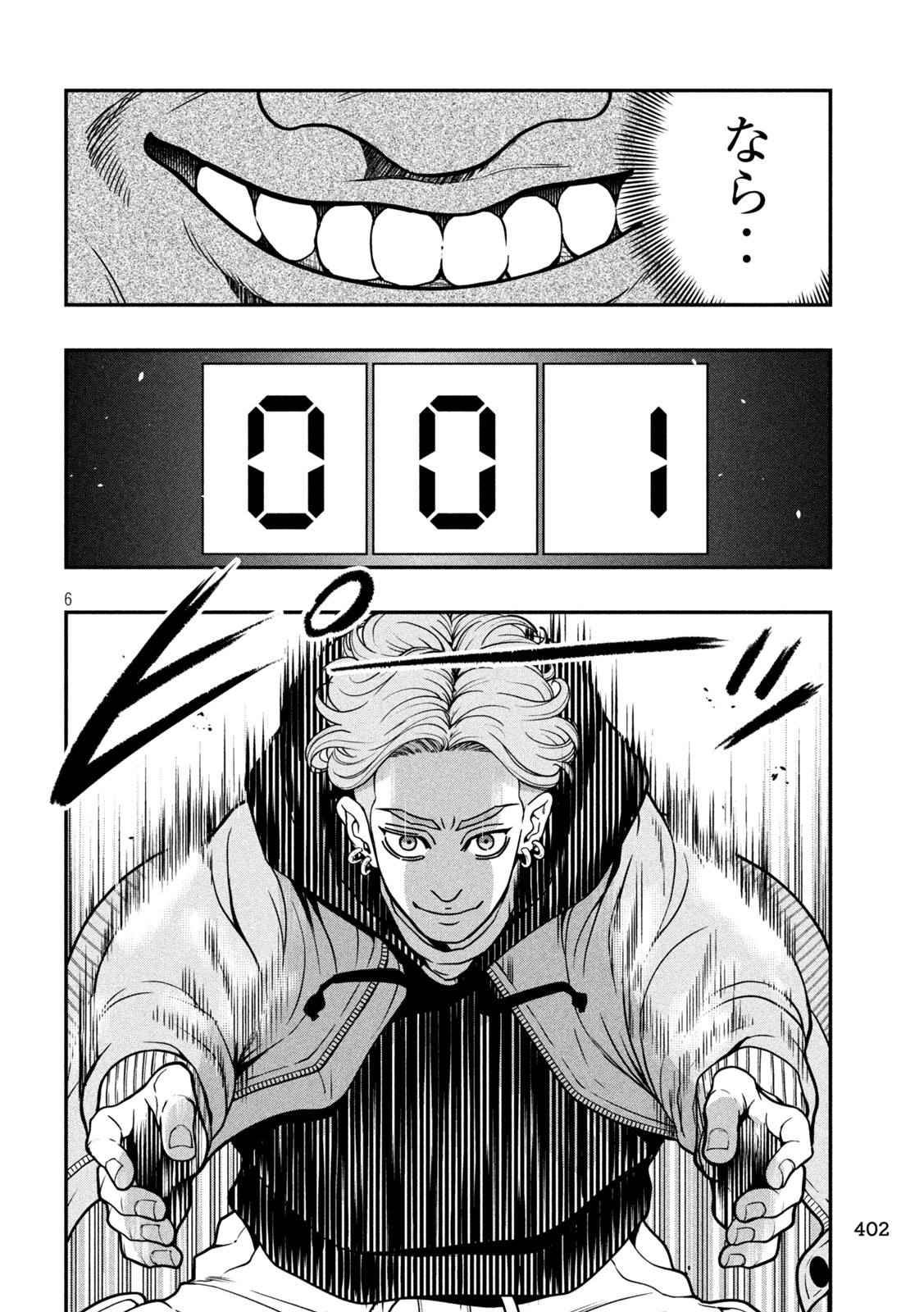 Jin Kakutou Haouden - Chapter 18 - Page 6