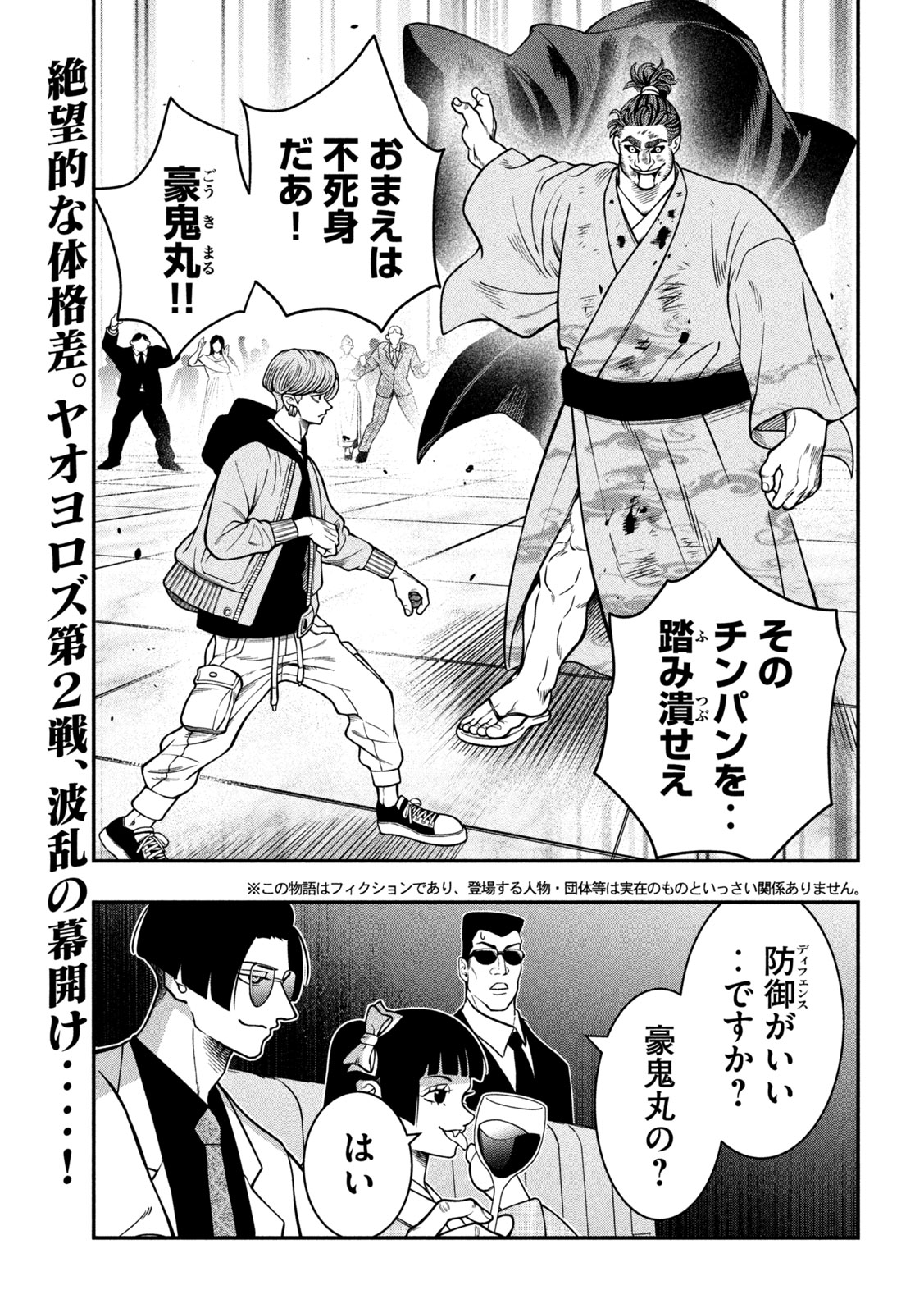 Jin Kakutou Haouden - Chapter 19 - Page 1