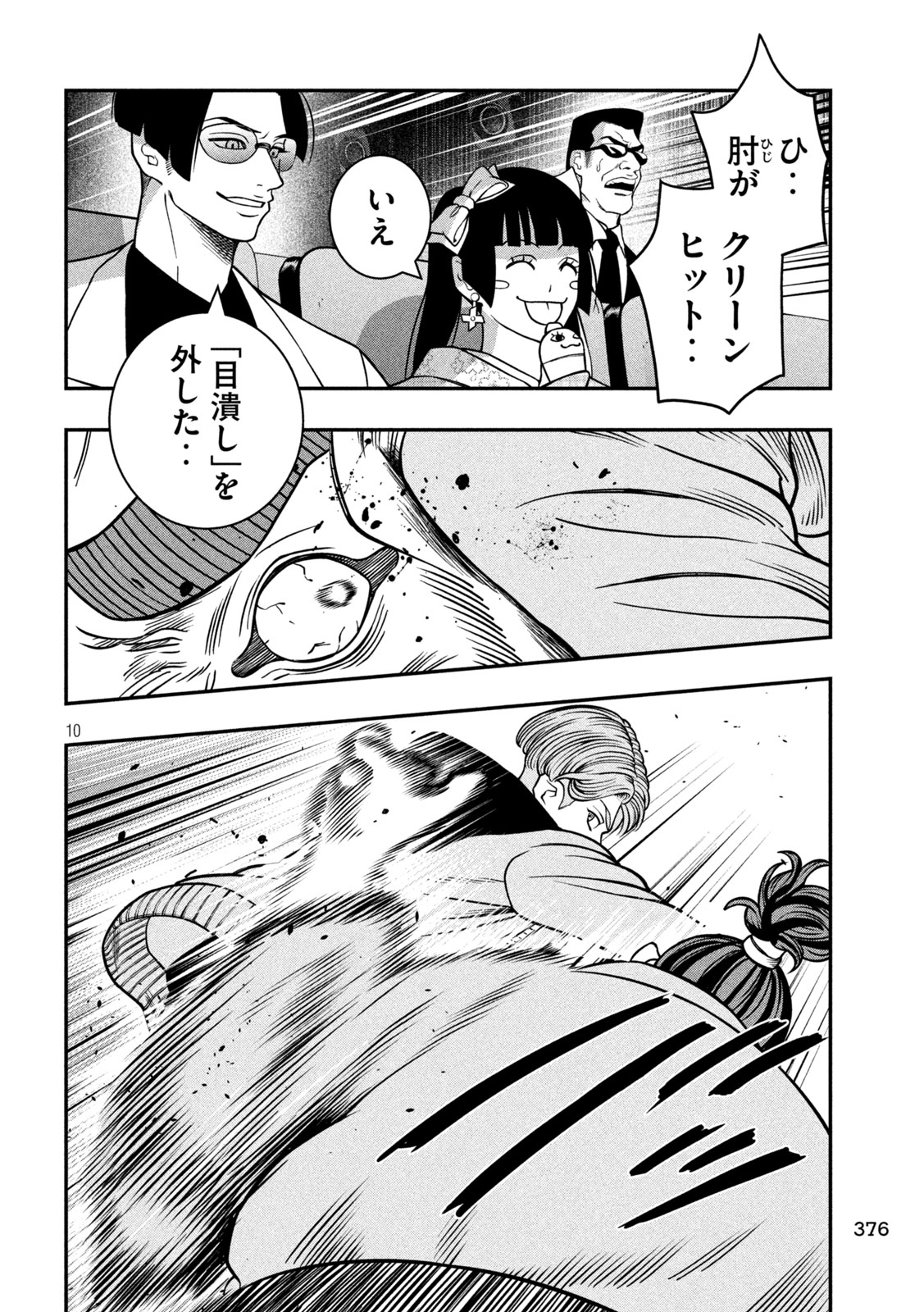 Jin Kakutou Haouden - Chapter 19 - Page 10