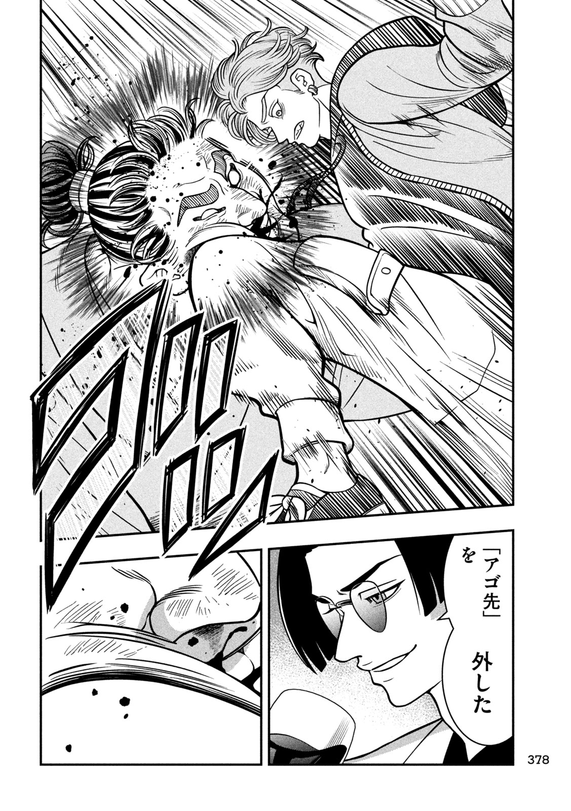 Jin Kakutou Haouden - Chapter 19 - Page 12