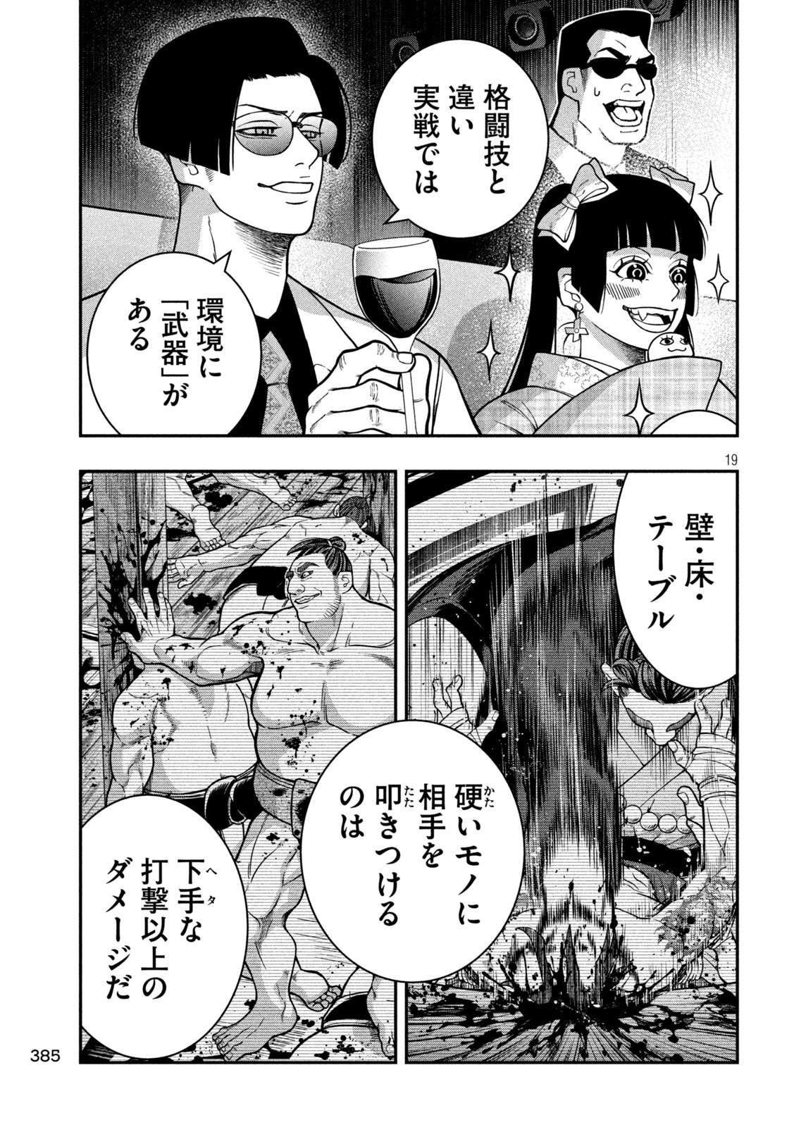 Jin Kakutou Haouden - Chapter 19 - Page 19