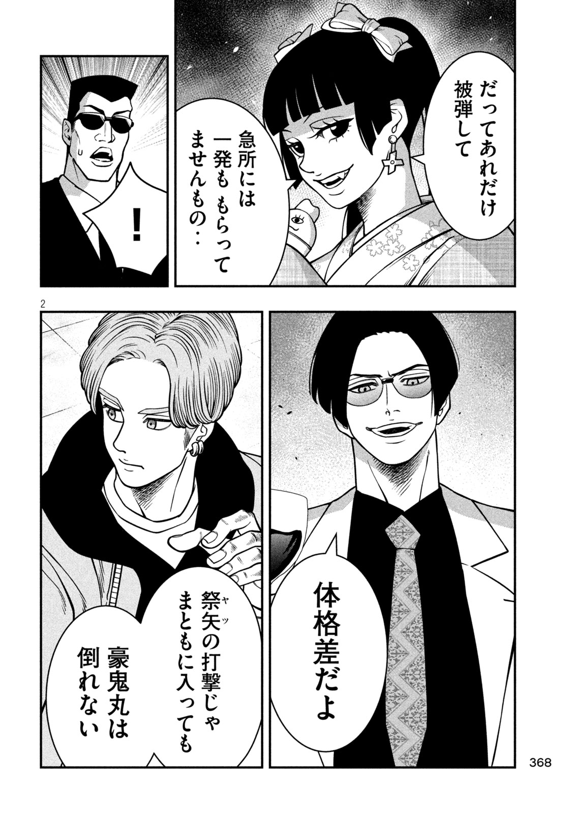 Jin Kakutou Haouden - Chapter 19 - Page 2