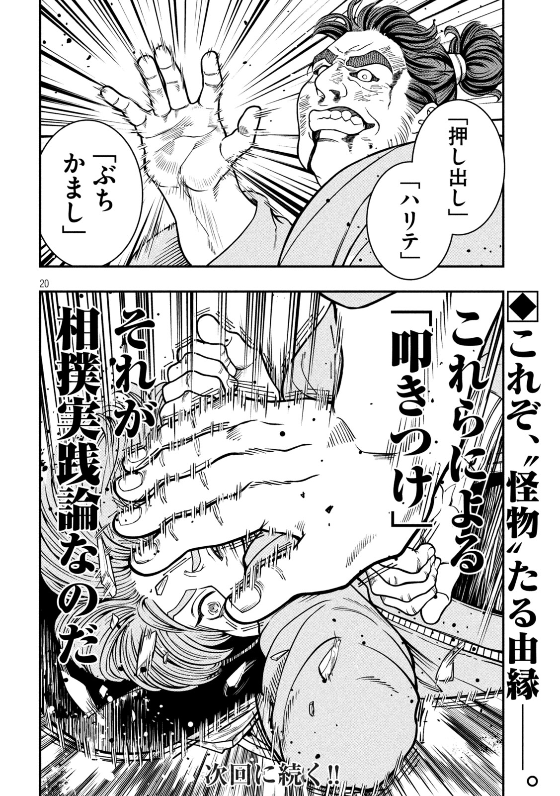 Jin Kakutou Haouden - Chapter 19 - Page 20