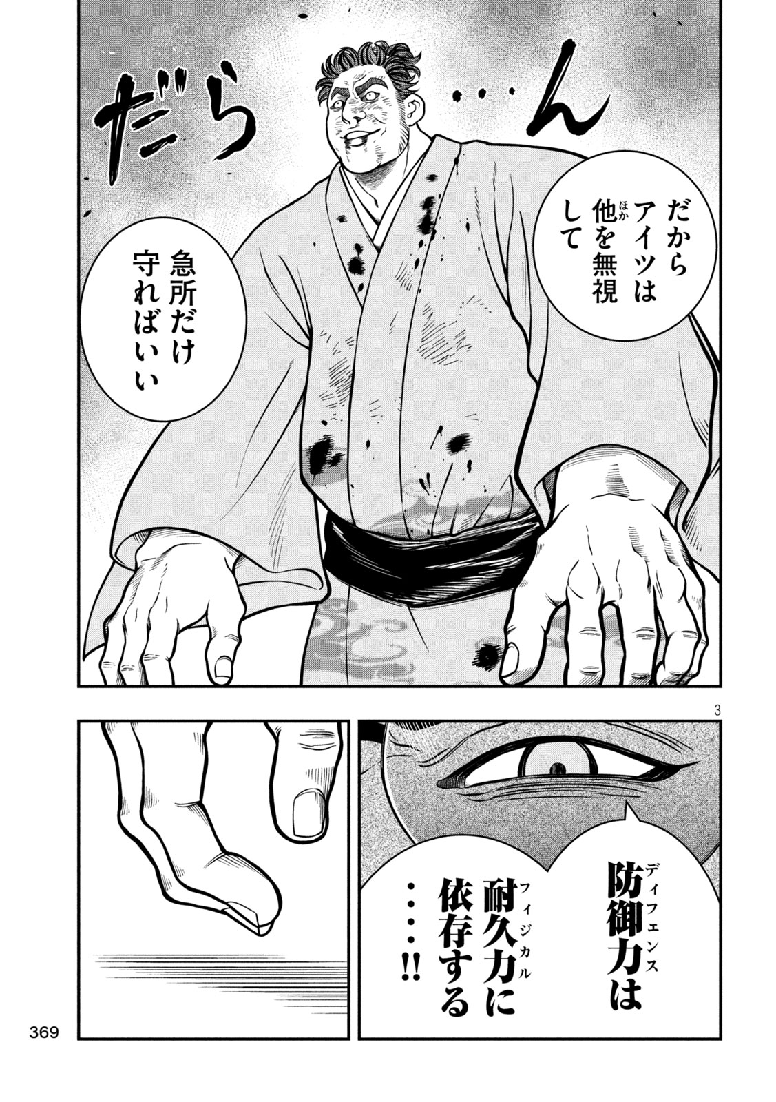 Jin Kakutou Haouden - Chapter 19 - Page 3