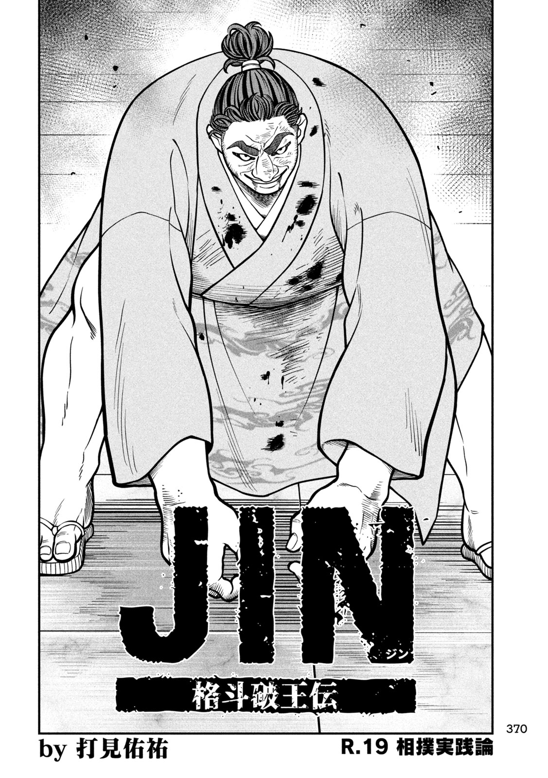 Jin Kakutou Haouden - Chapter 19 - Page 4