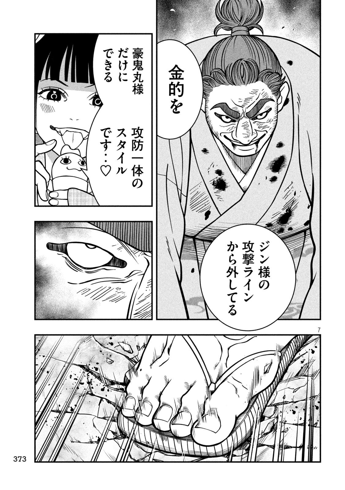 Jin Kakutou Haouden - Chapter 19 - Page 7