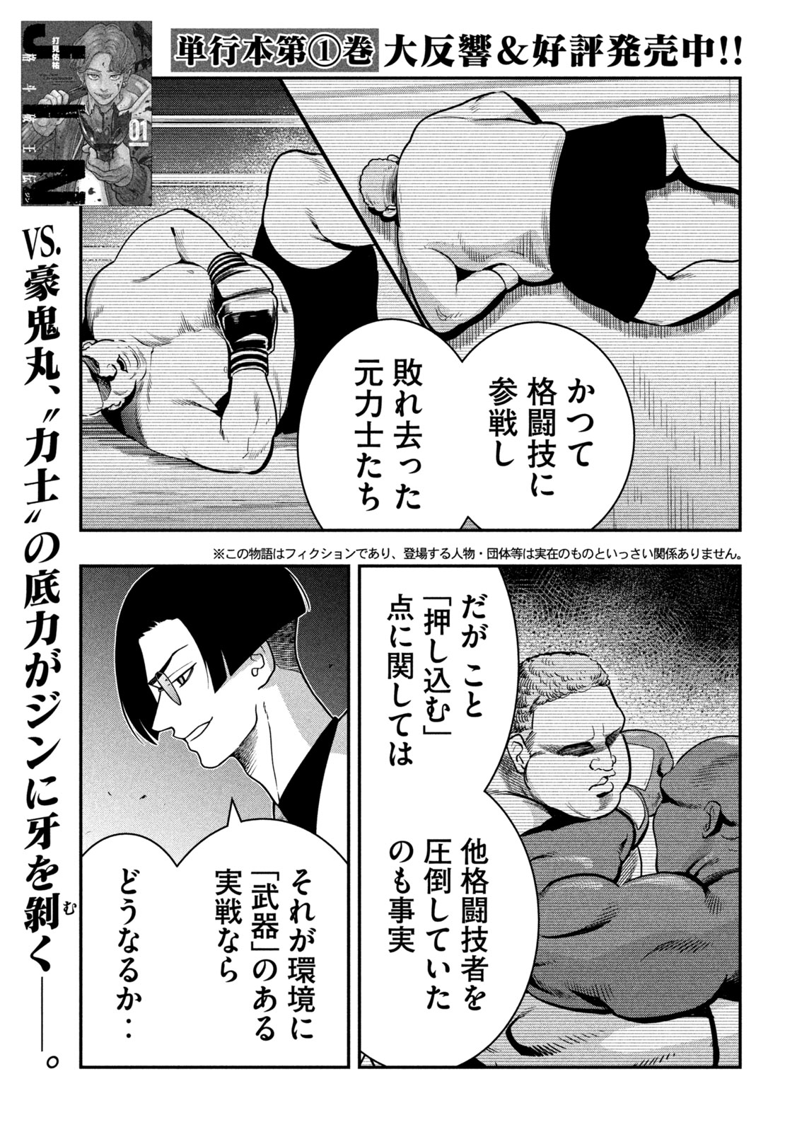 Jin Kakutou Haouden - Chapter 20 - Page 1