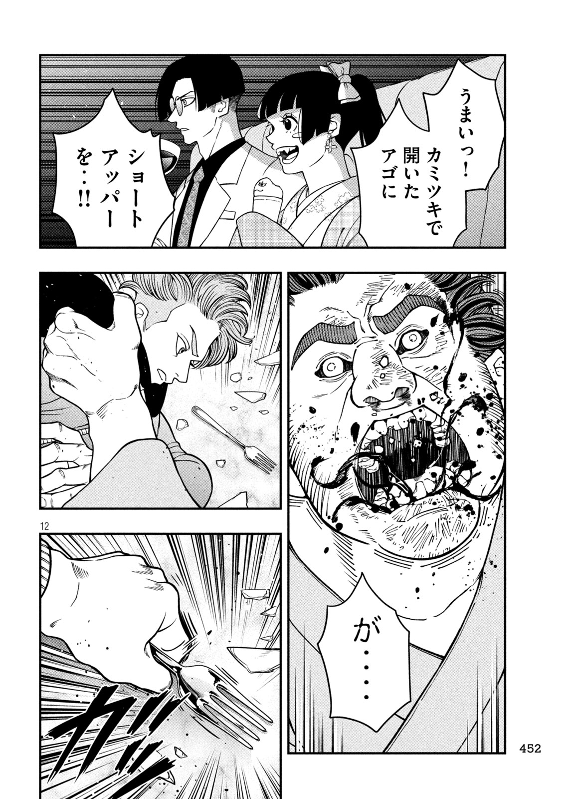 Jin Kakutou Haouden - Chapter 20 - Page 12