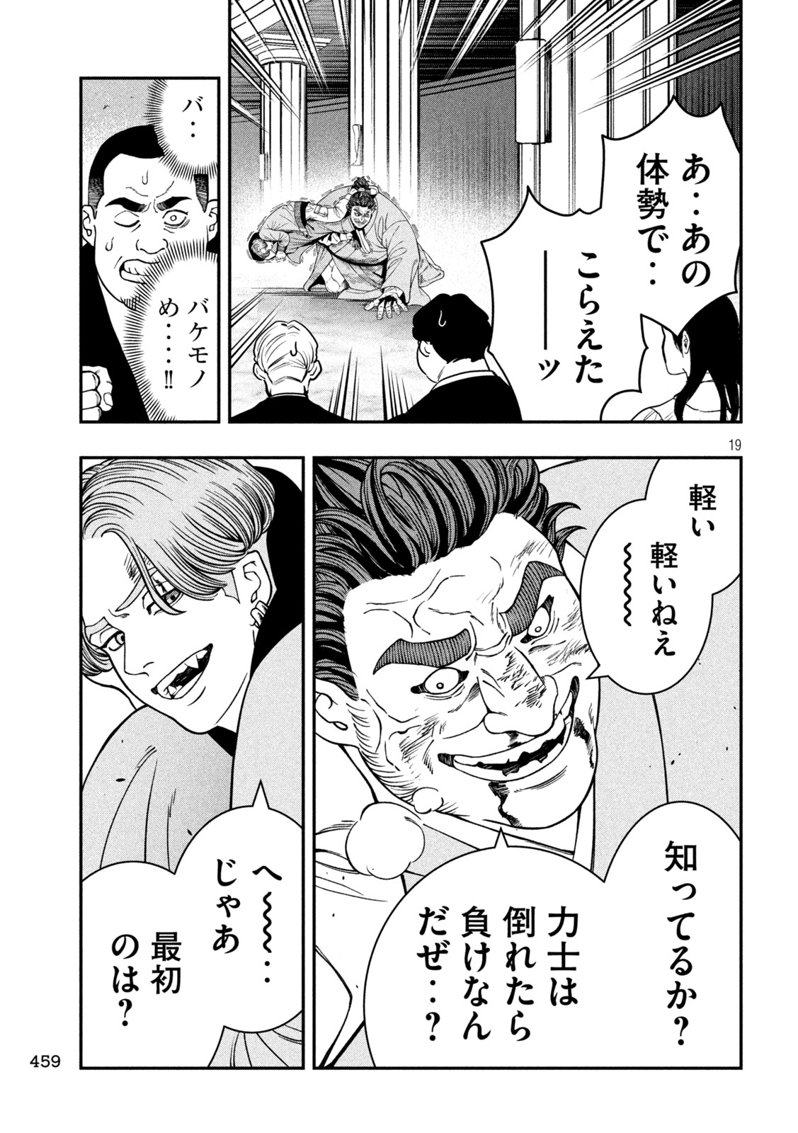 Jin Kakutou Haouden - Chapter 20 - Page 19