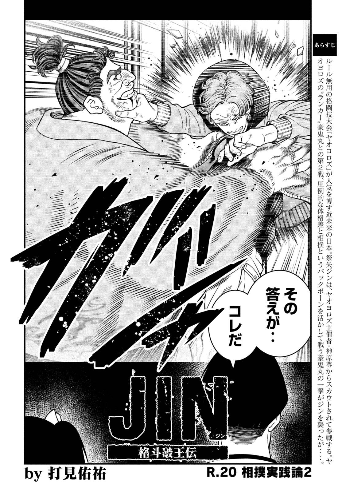 Jin Kakutou Haouden - Chapter 20 - Page 2