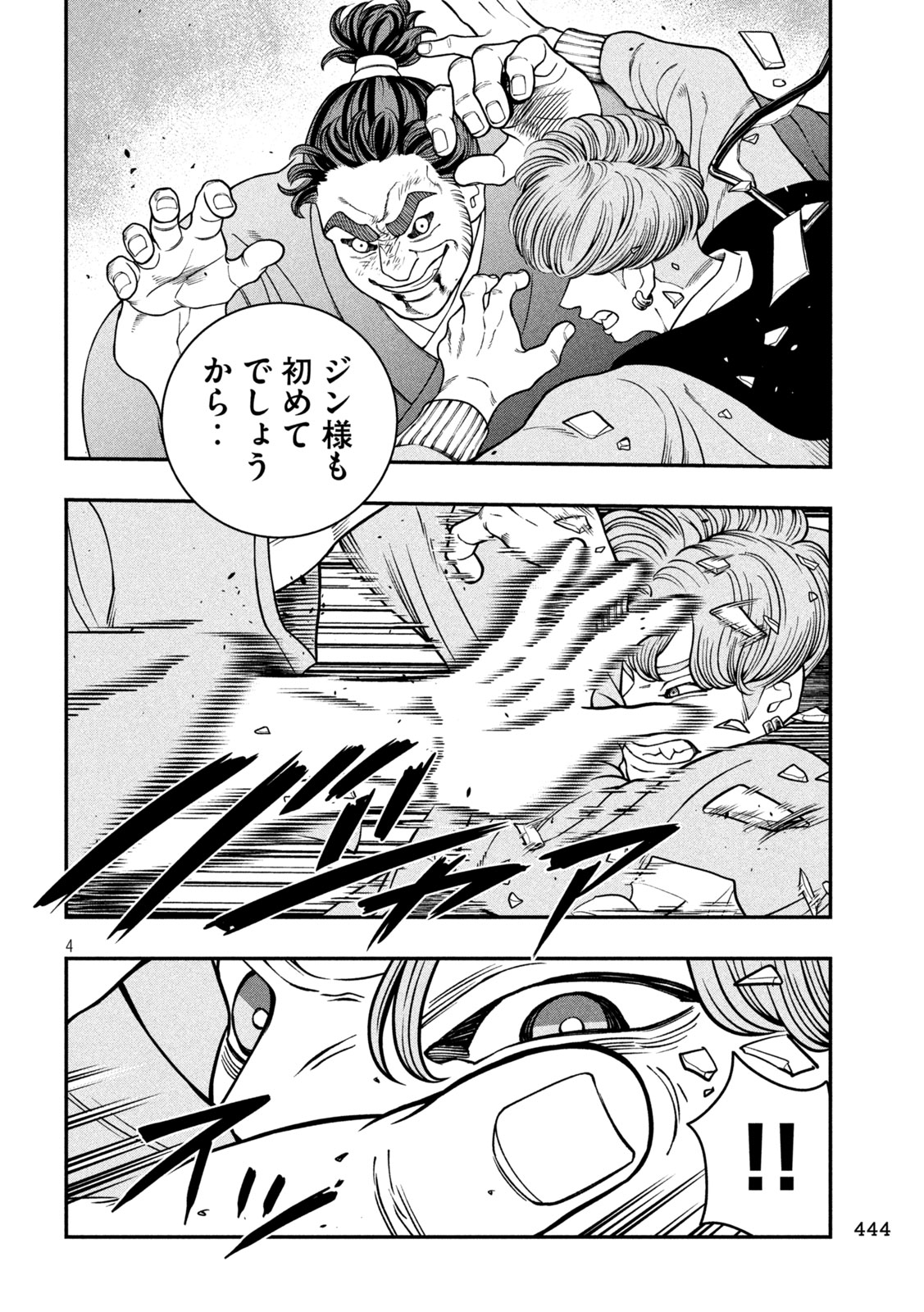 Jin Kakutou Haouden - Chapter 20 - Page 4