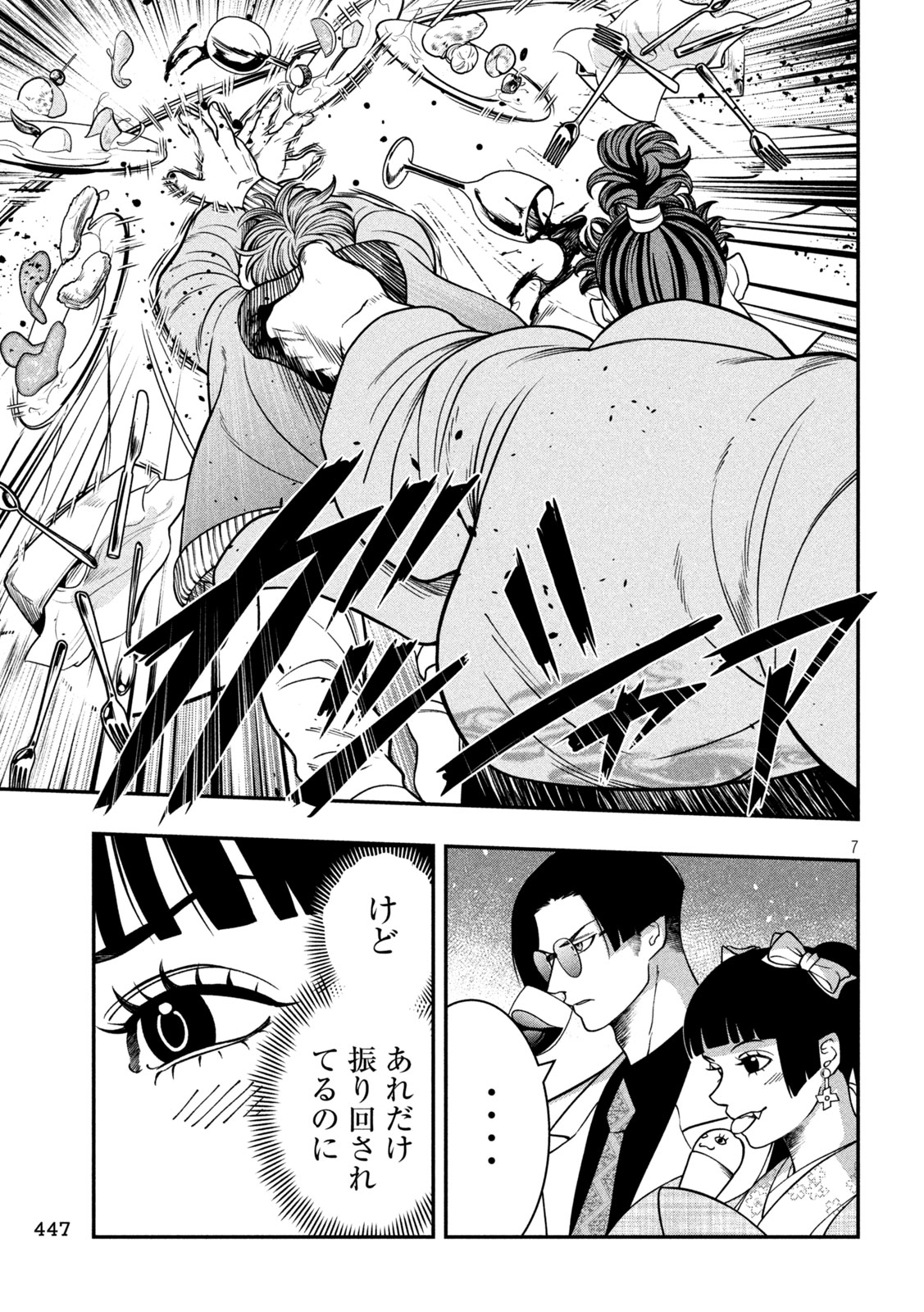 Jin Kakutou Haouden - Chapter 20 - Page 7