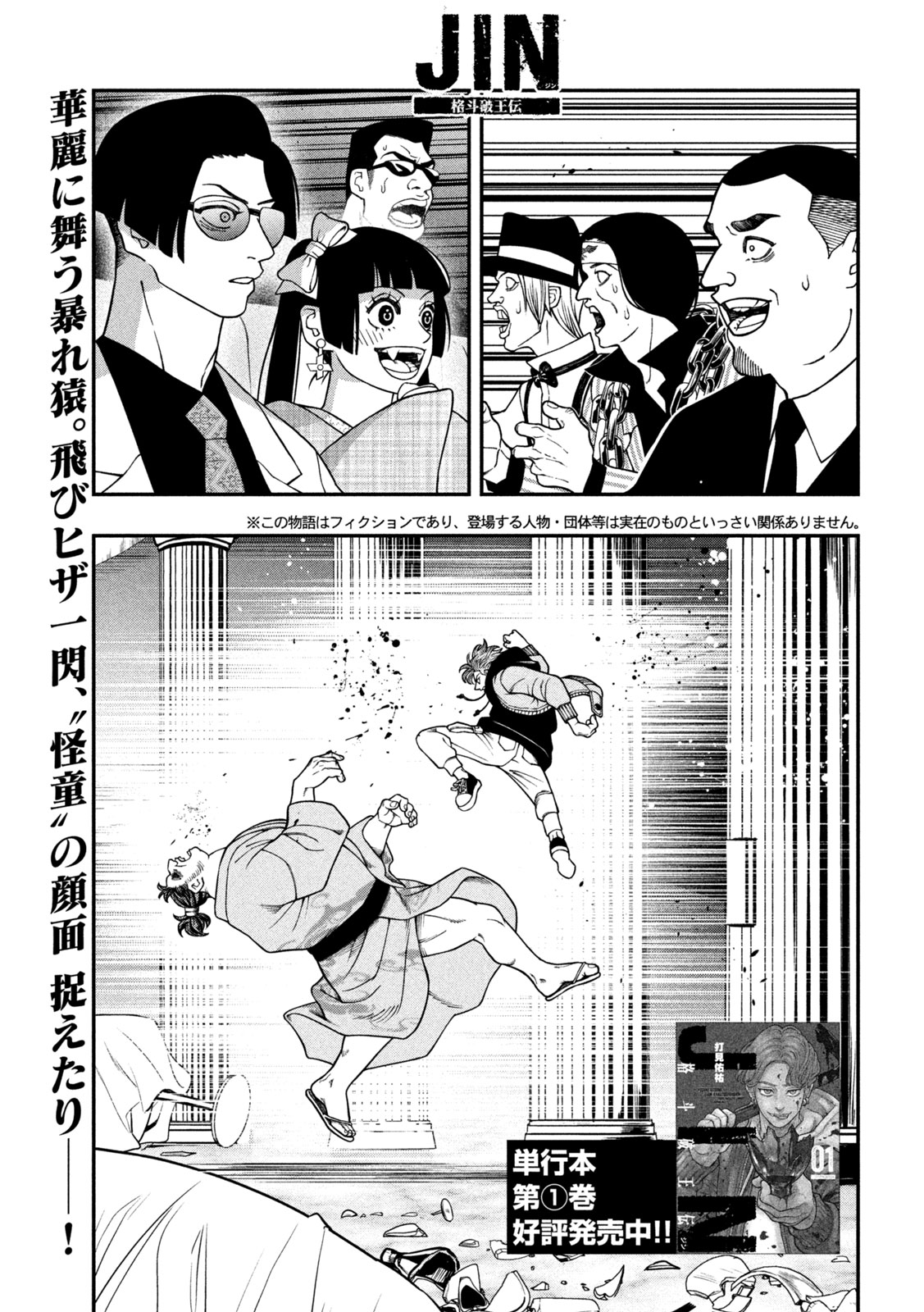 Jin Kakutou Haouden - Chapter 21 - Page 1