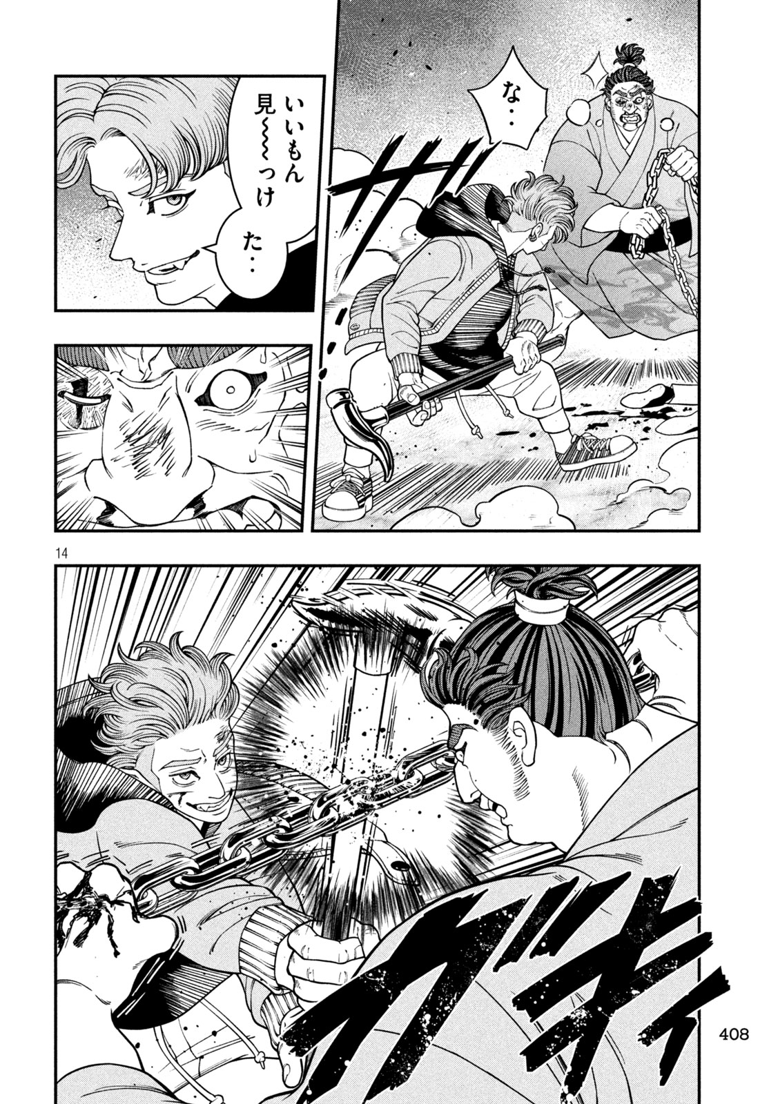 Jin Kakutou Haouden - Chapter 21 - Page 14