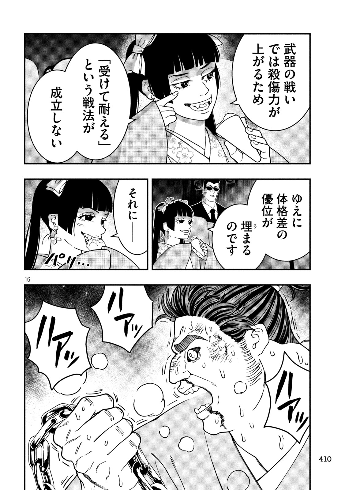 Jin Kakutou Haouden - Chapter 21 - Page 16