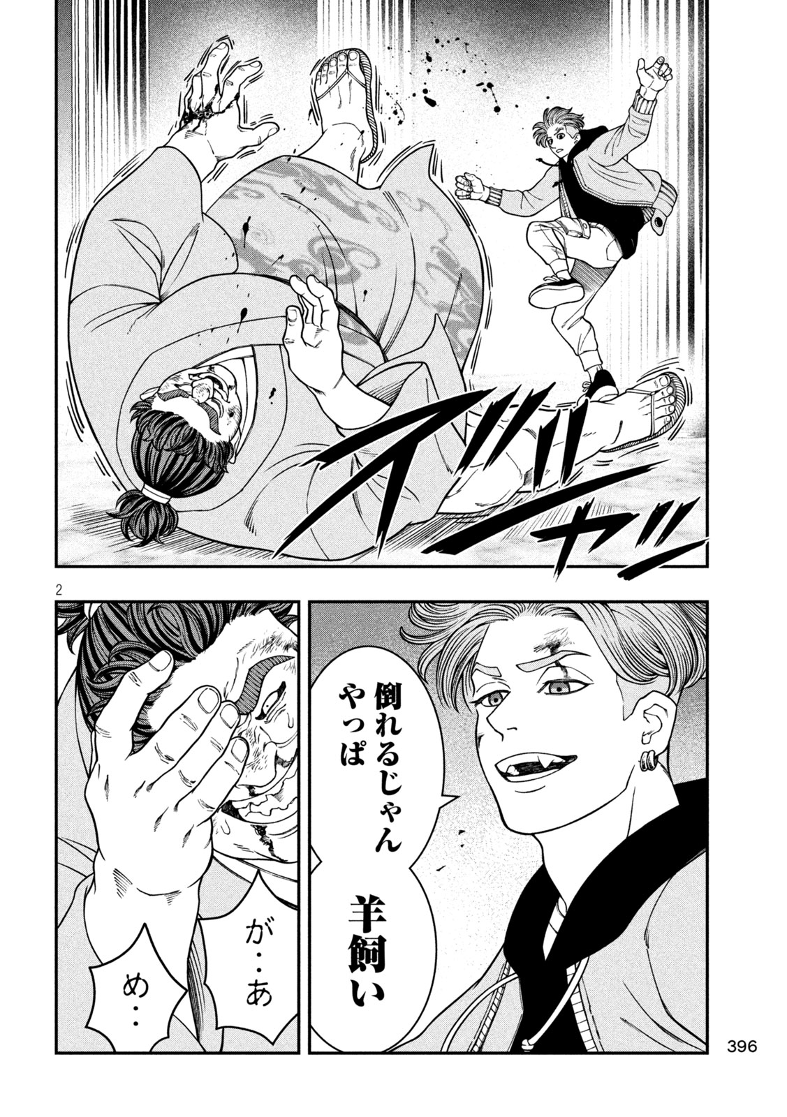 Jin Kakutou Haouden - Chapter 21 - Page 2