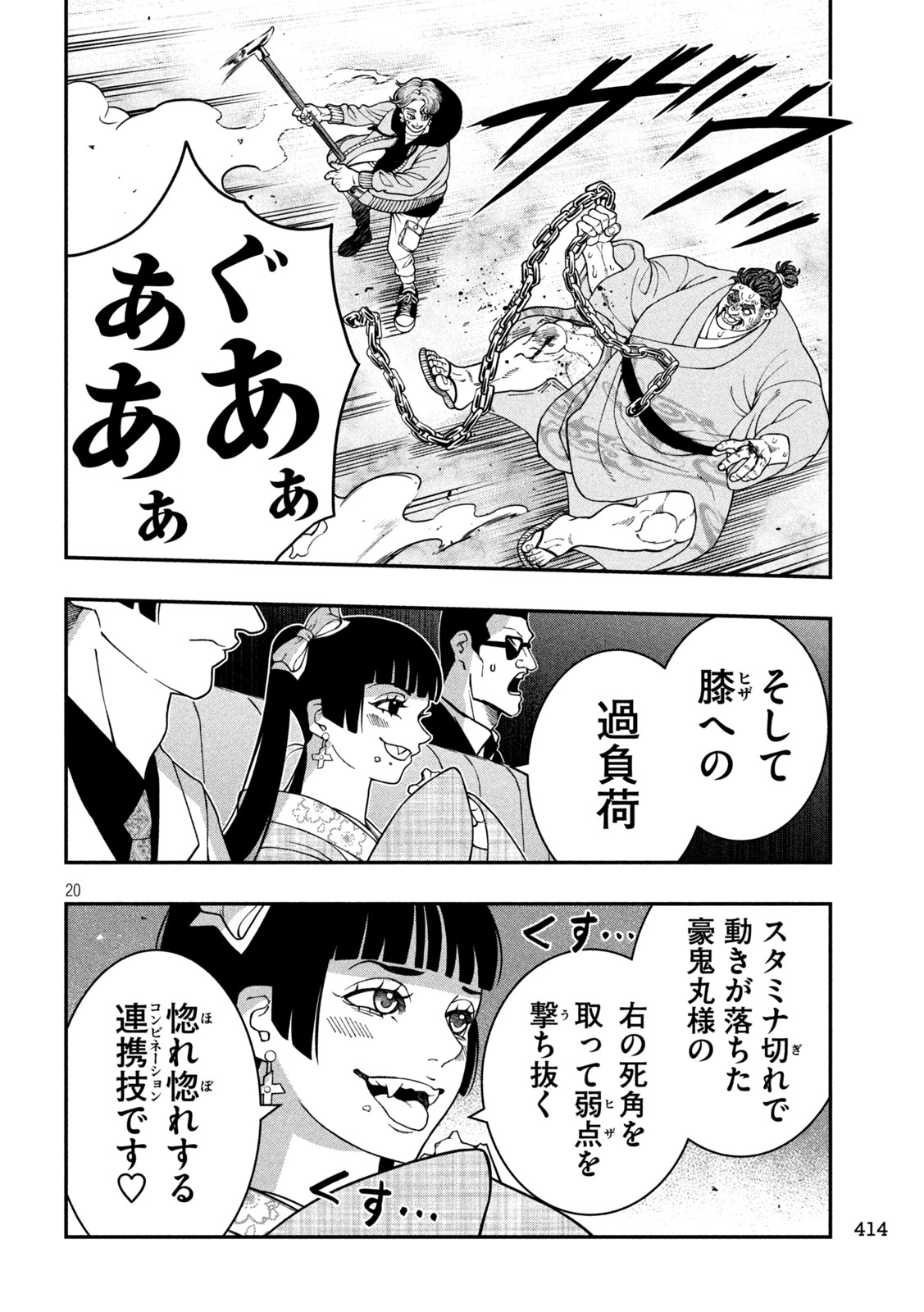 Jin Kakutou Haouden - Chapter 21 - Page 20