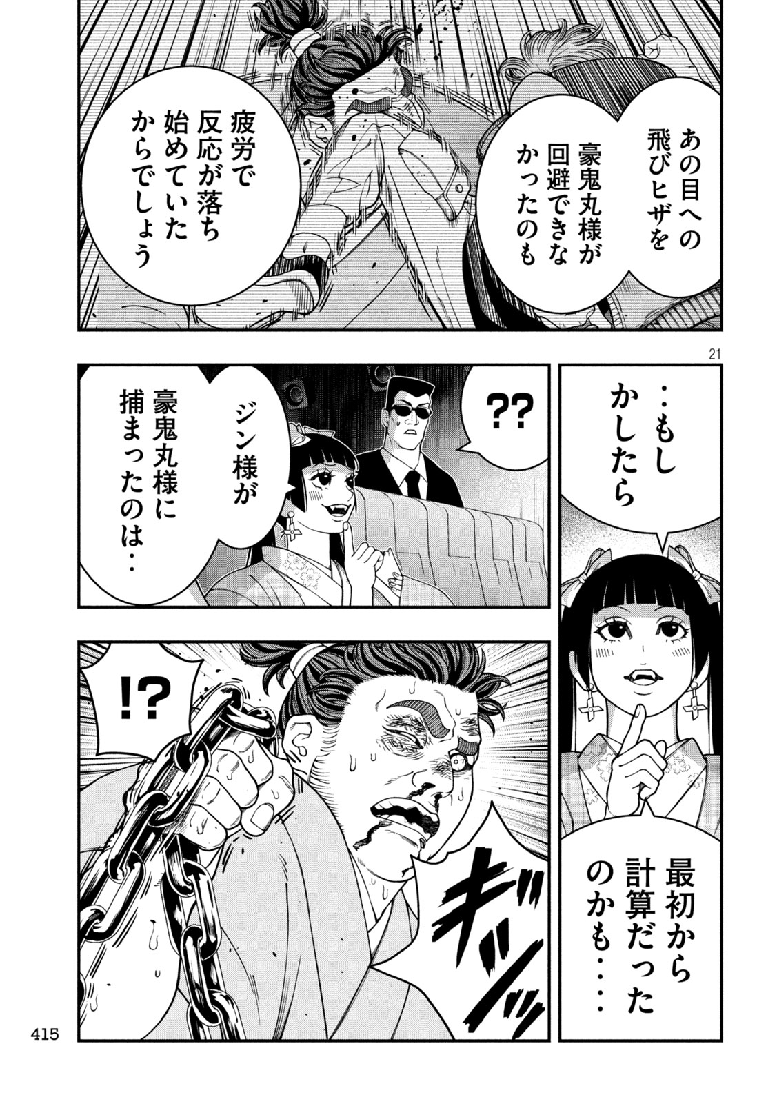 Jin Kakutou Haouden - Chapter 21 - Page 21